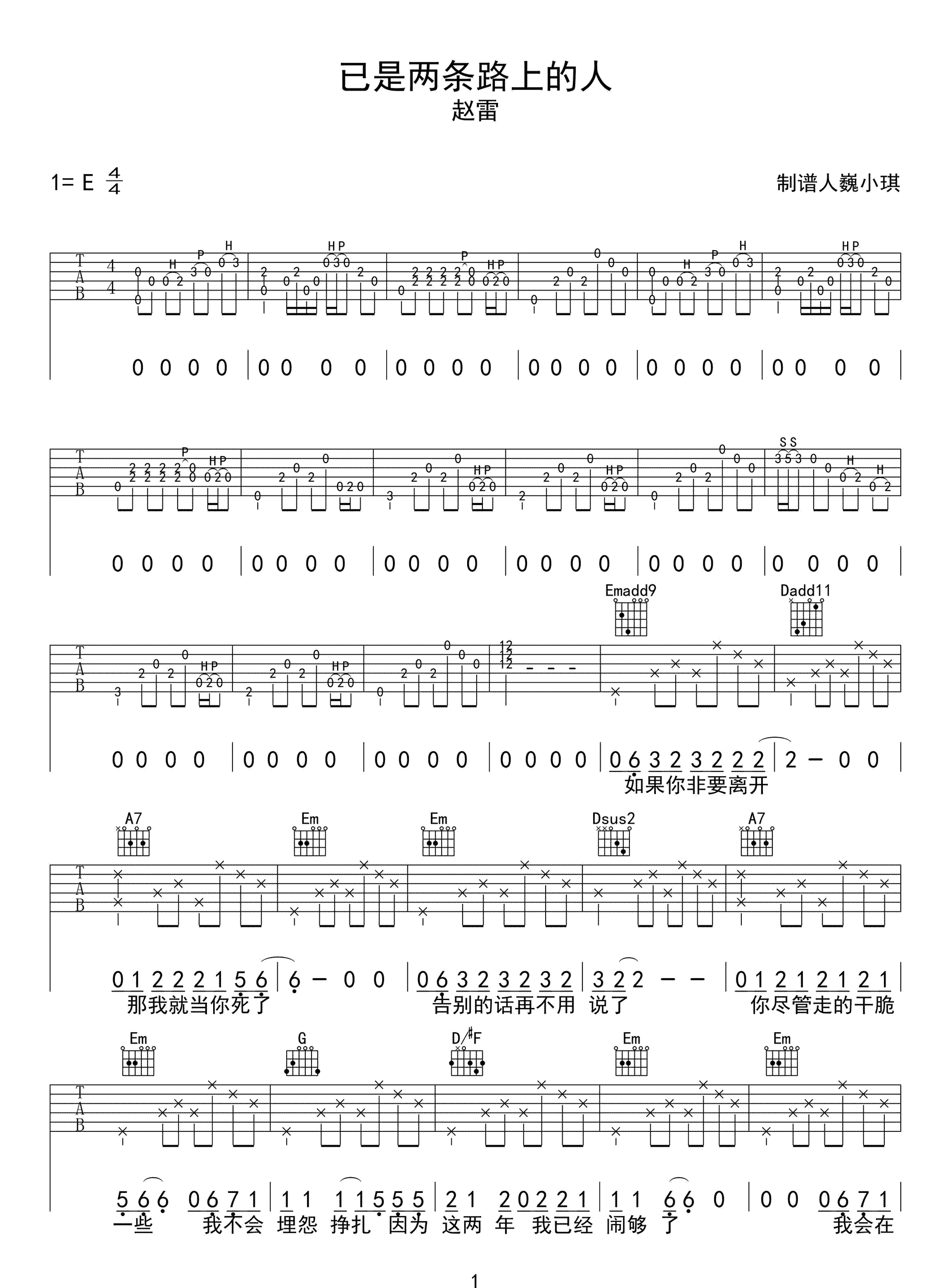 《已是两条路上的人吉他谱》_赵雷_E调_吉他图片谱4张 图1