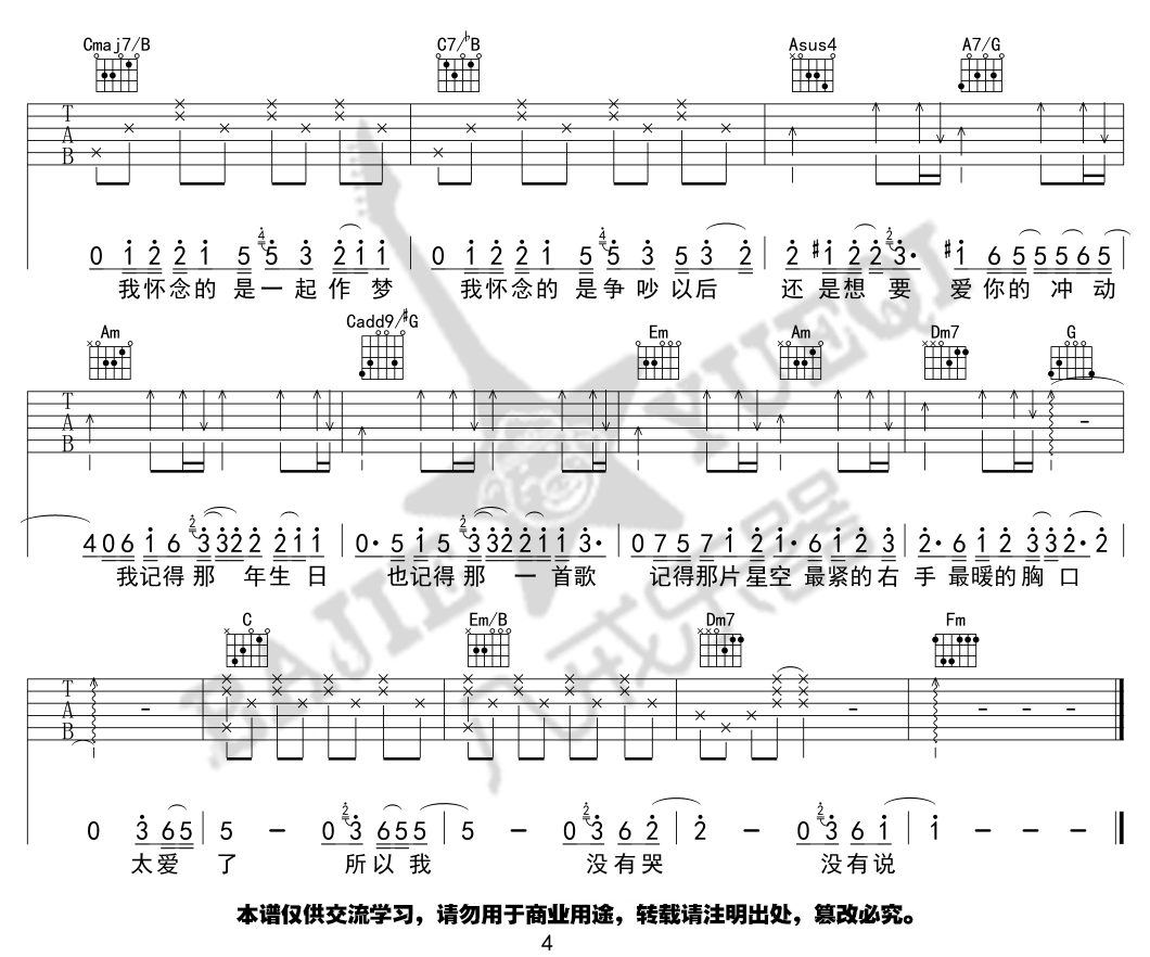 《我怀念的吉他谱》_林俊杰_C调_吉他图片谱4张 图4