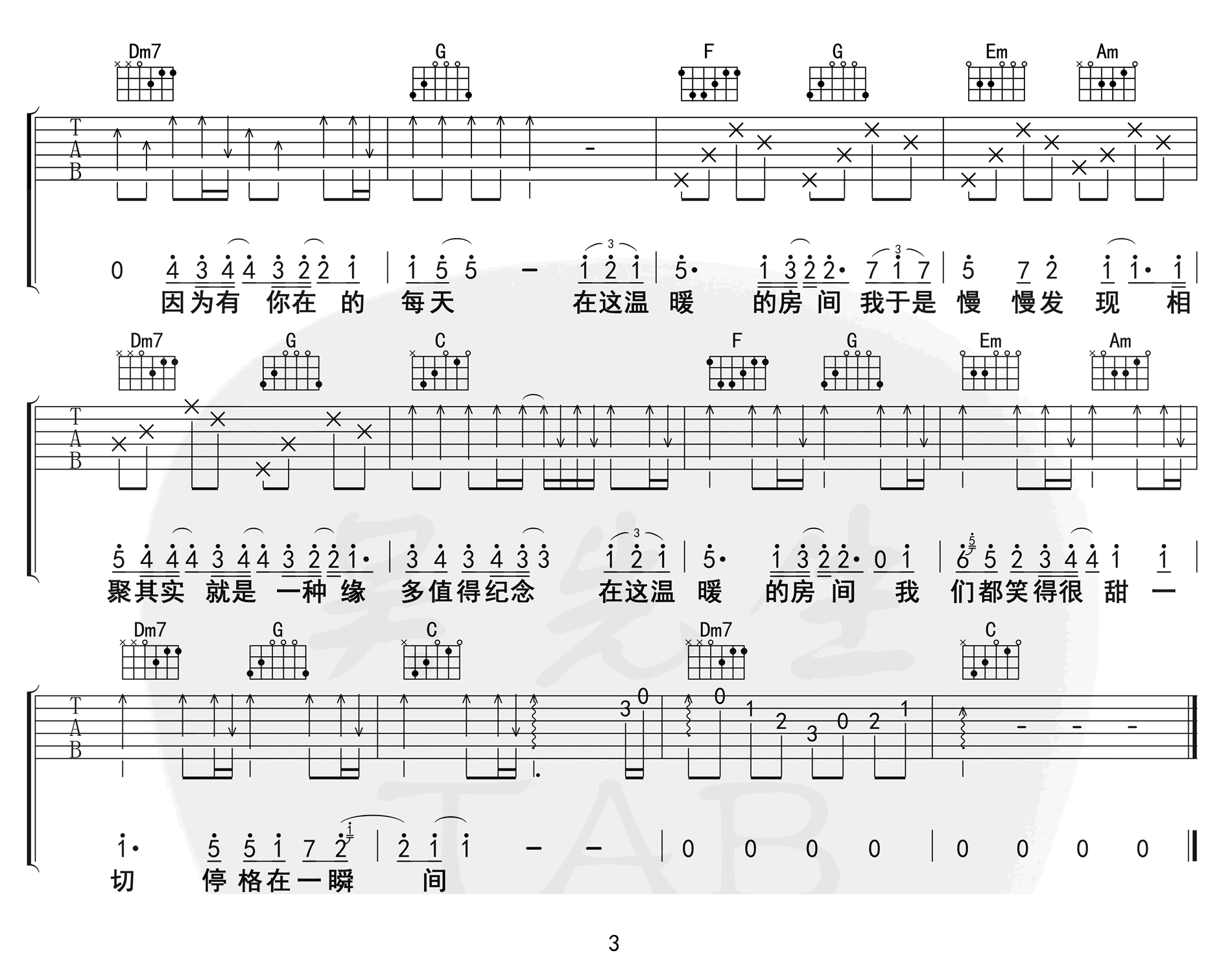 《房间吉他谱》_刘瑞琦_C调_吉他图片谱3张 图3