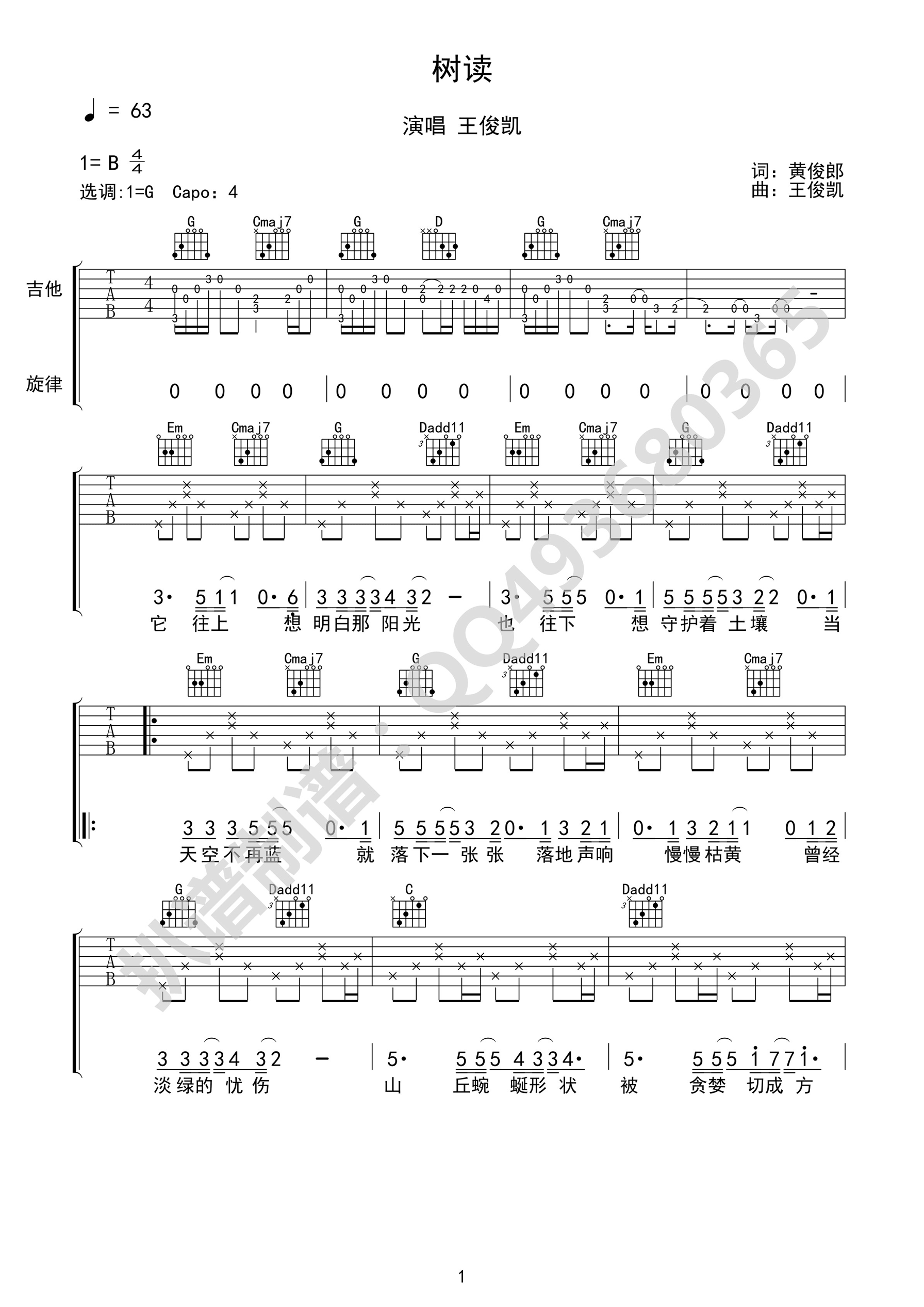 《树读吉他谱》_王俊凯_G调_吉他图片谱3张 图1