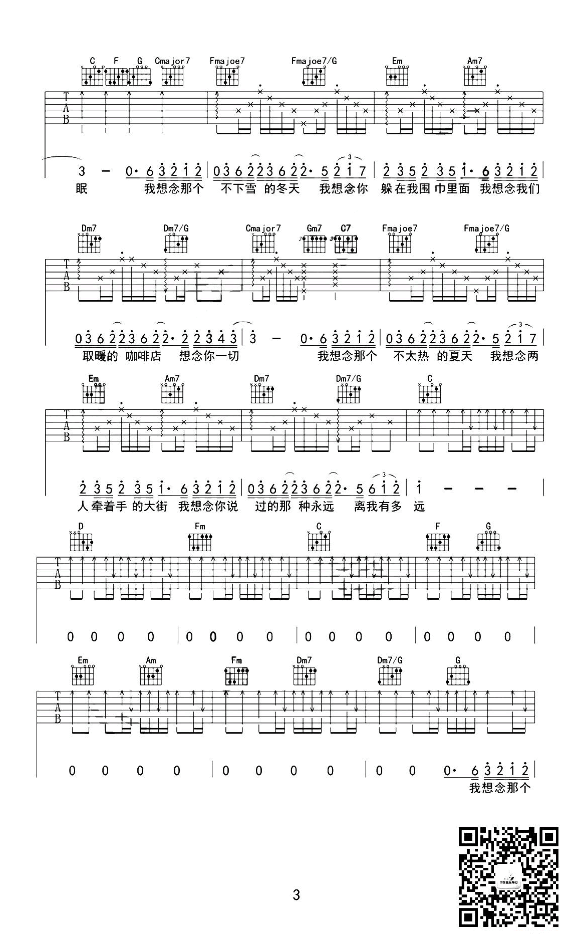 《我想念吉他谱》_金志文_G调_吉他图片谱4张 图3