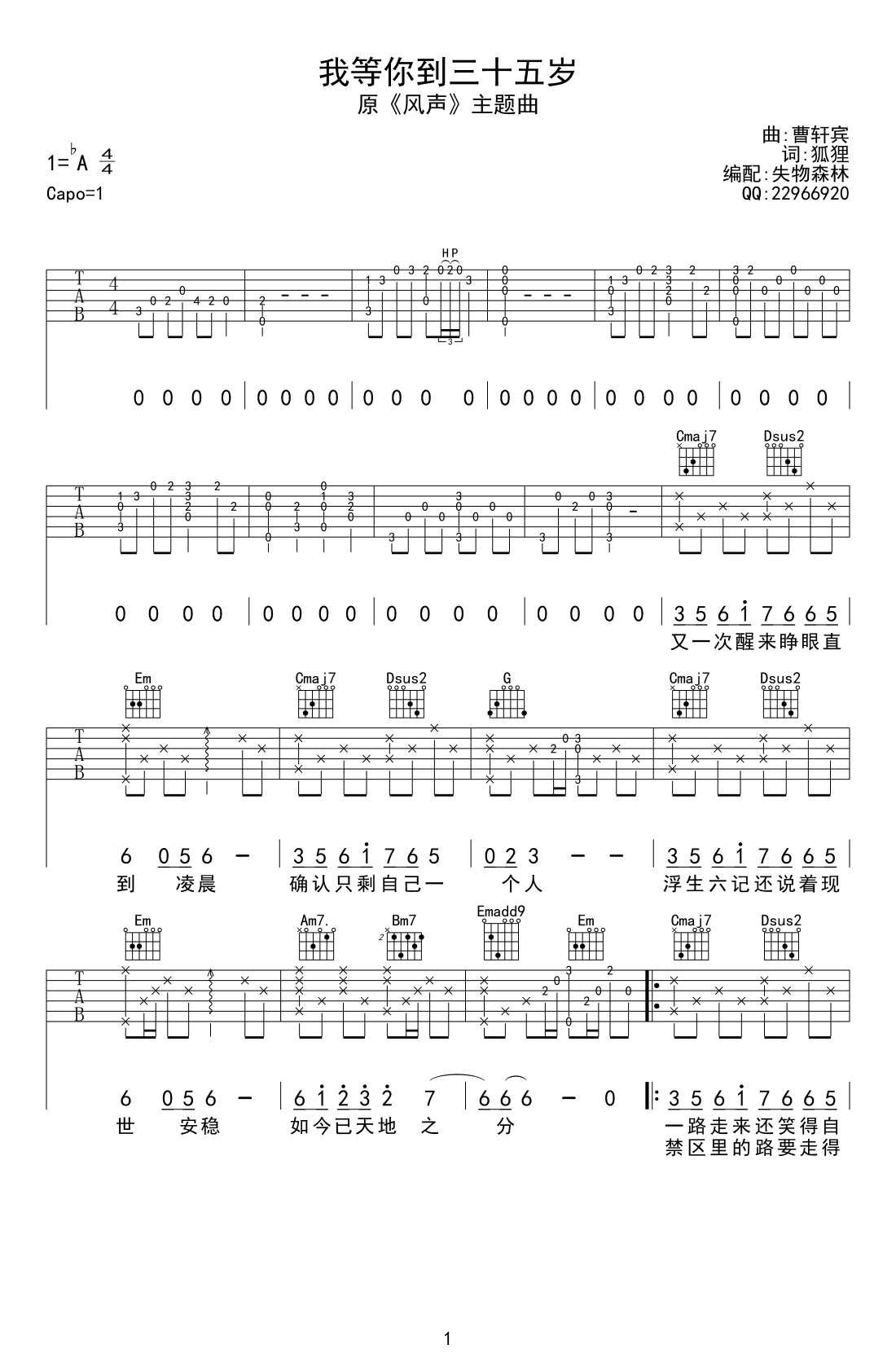 《我等你到三十五岁吉他谱》_FFFliqpy_G调_吉他图片谱2张 图1