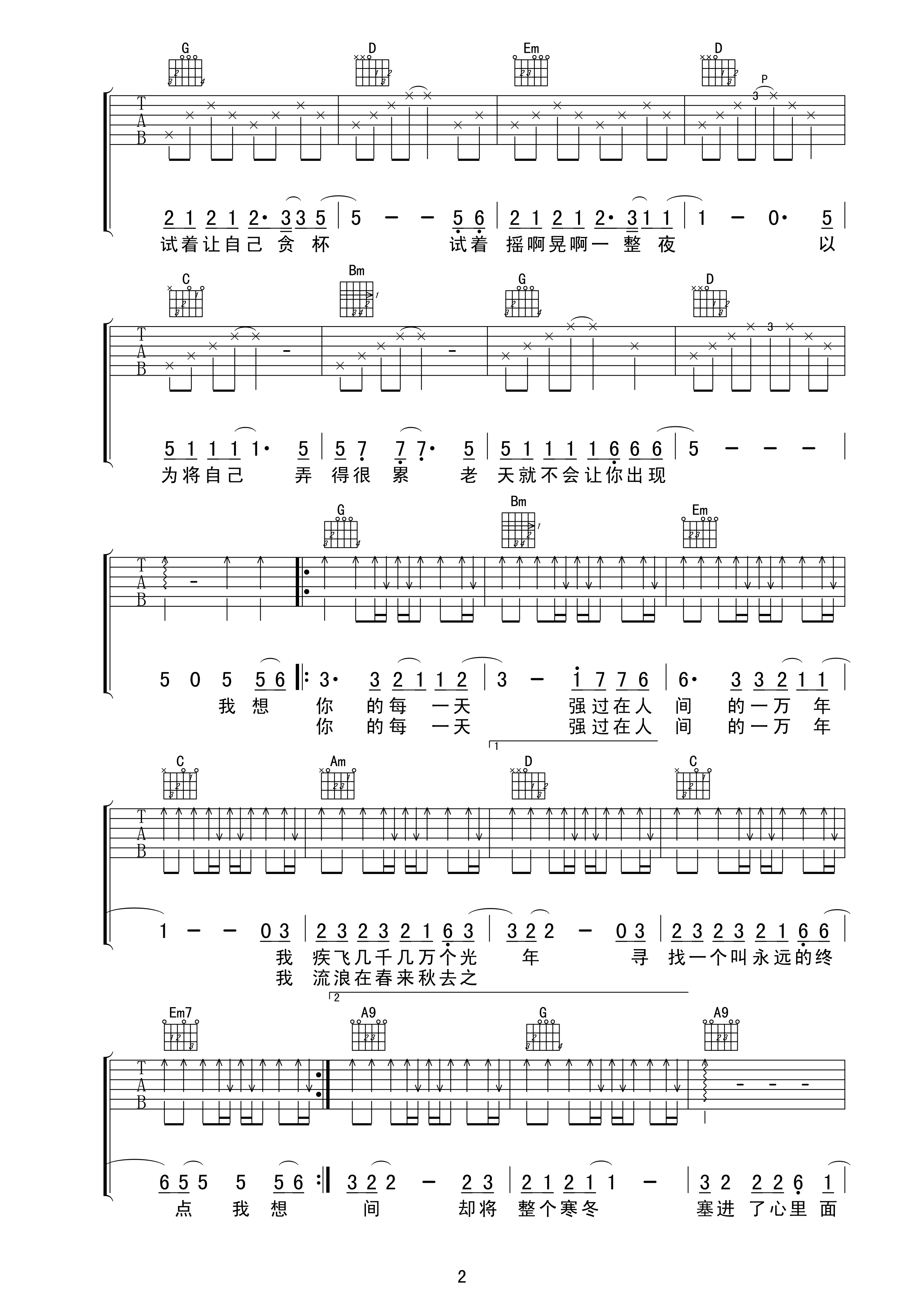 《一天一万年吉他谱》_游鸿明_G调_吉他图片谱3张 图2
