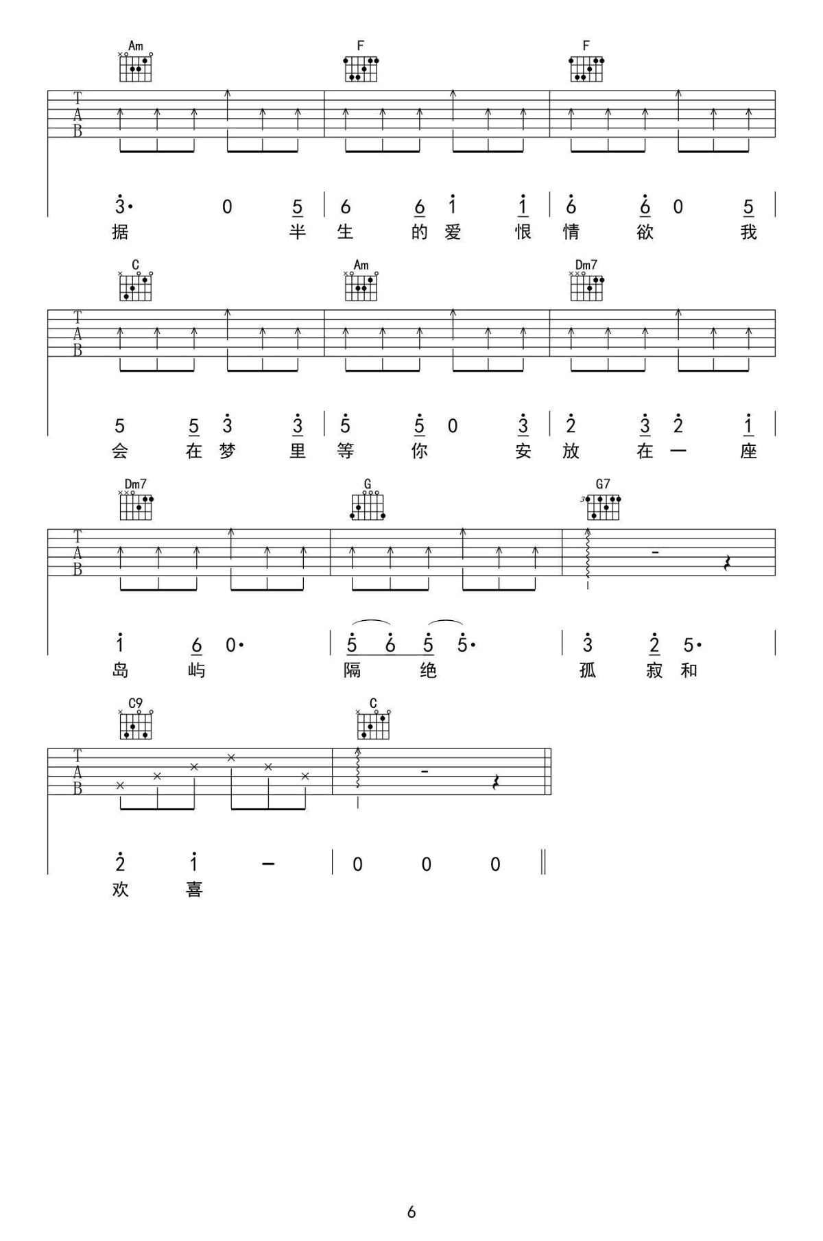 《江湖儿女吉他谱》_谭维维_C调_吉他图片谱6张 图6