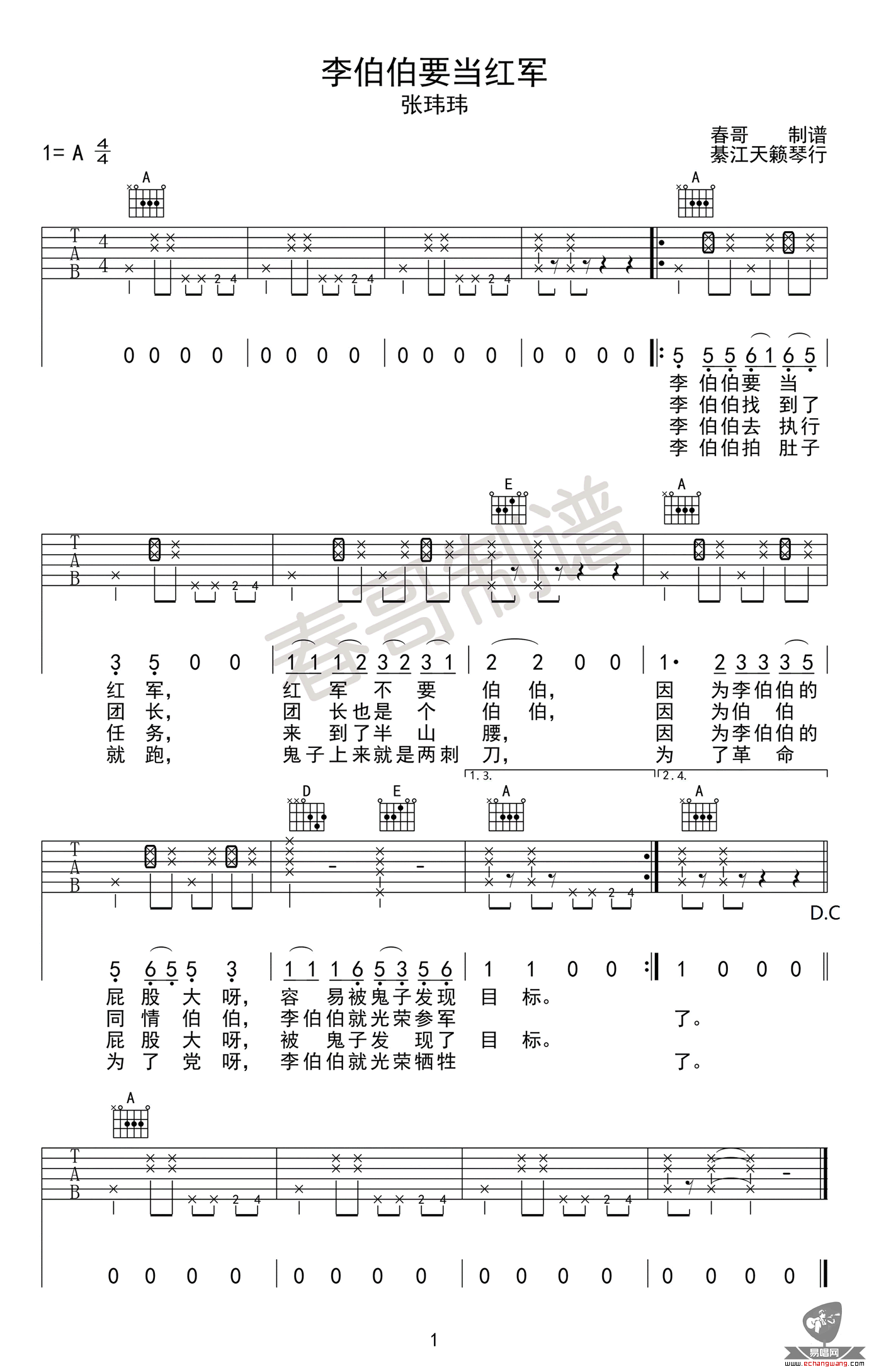 《李伯伯要当红军吉他谱》_佚名_A调_吉他图片谱1张 图1
