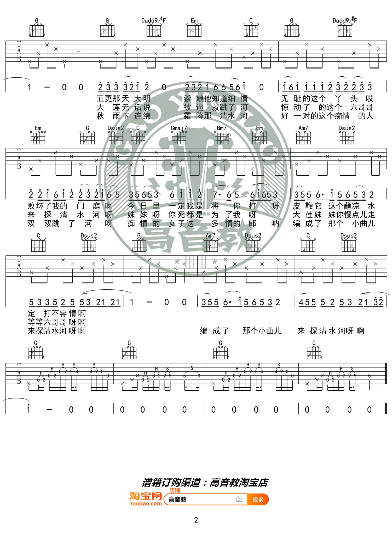 《探清水河吉他谱》_摩登兄弟_G调_吉他图片谱2张 图2