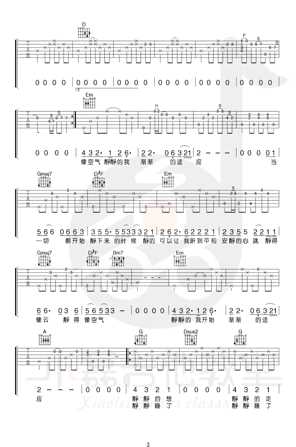 《静下来吉他谱》_赵雷_D调_吉他图片谱4张 图3