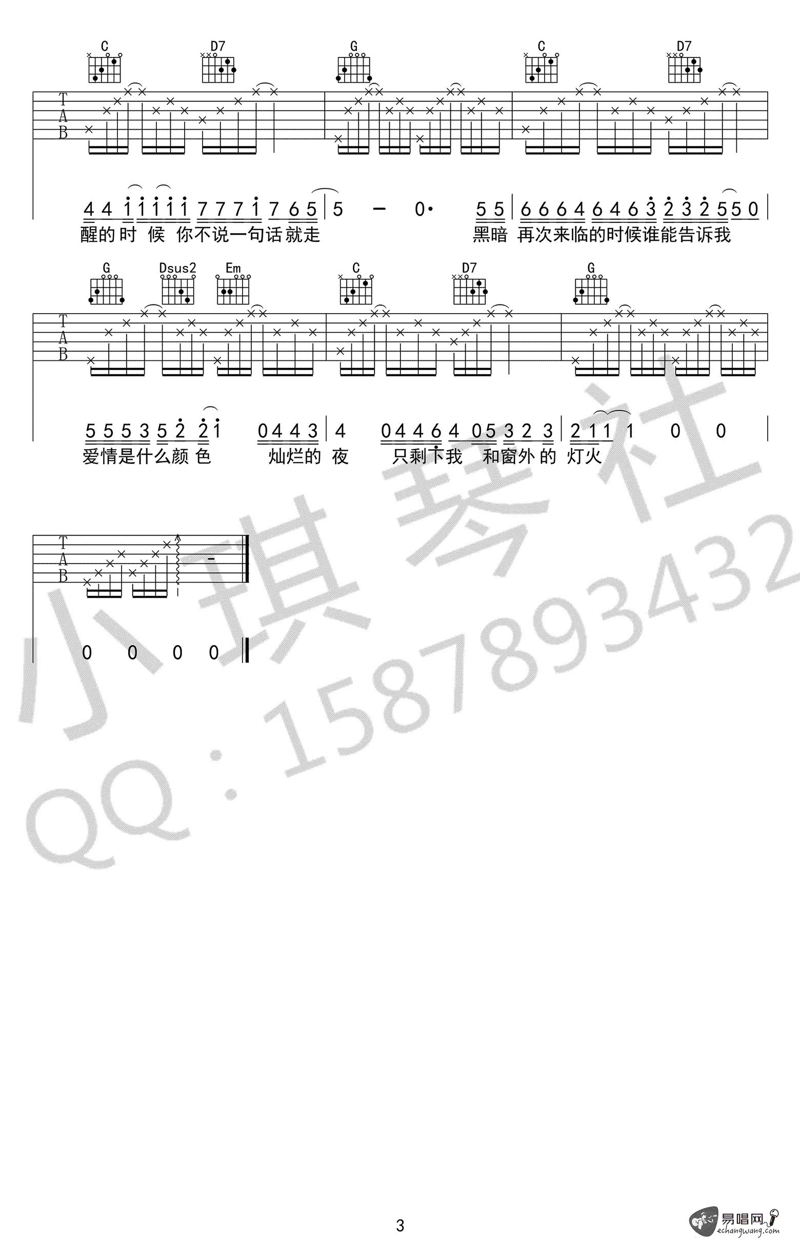 《我不能说吉他谱》_贰佰_G调_吉他图片谱3张 图3