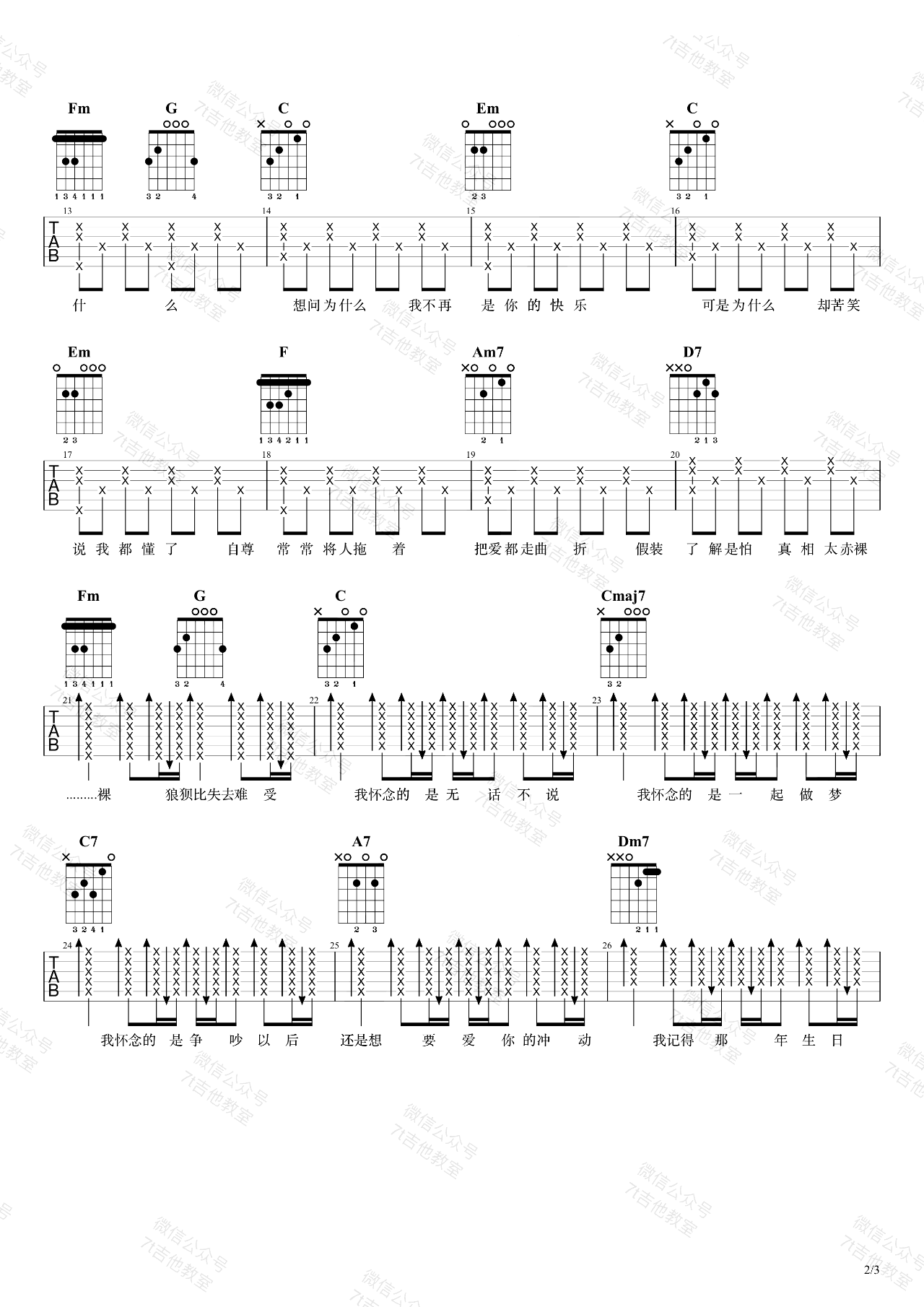 《我怀念的吉他谱》_孙燕姿_C调_吉他图片谱3张 图2