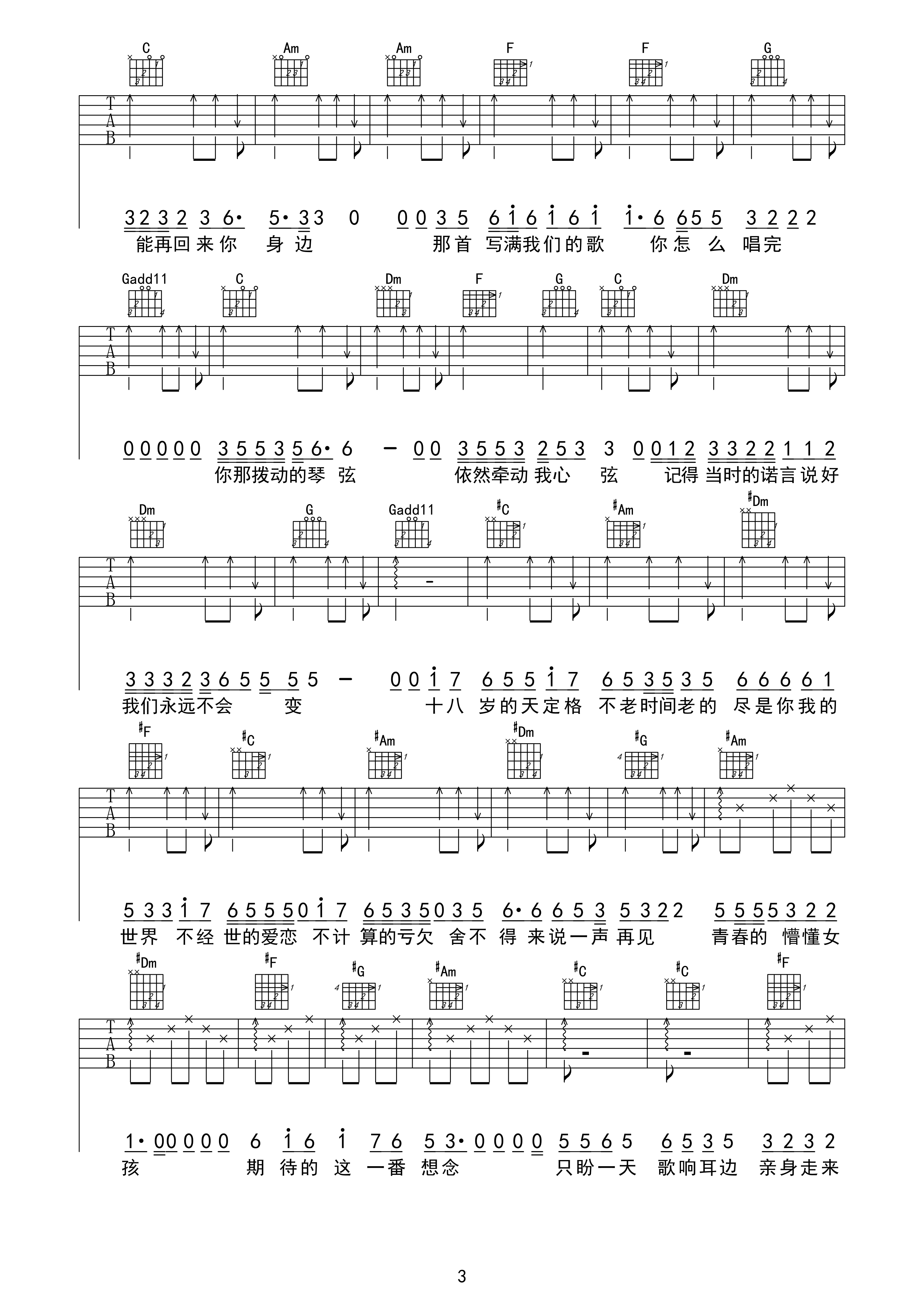 《初恋未满吉他谱》_曹轩宾_F调_吉他图片谱4张 图3