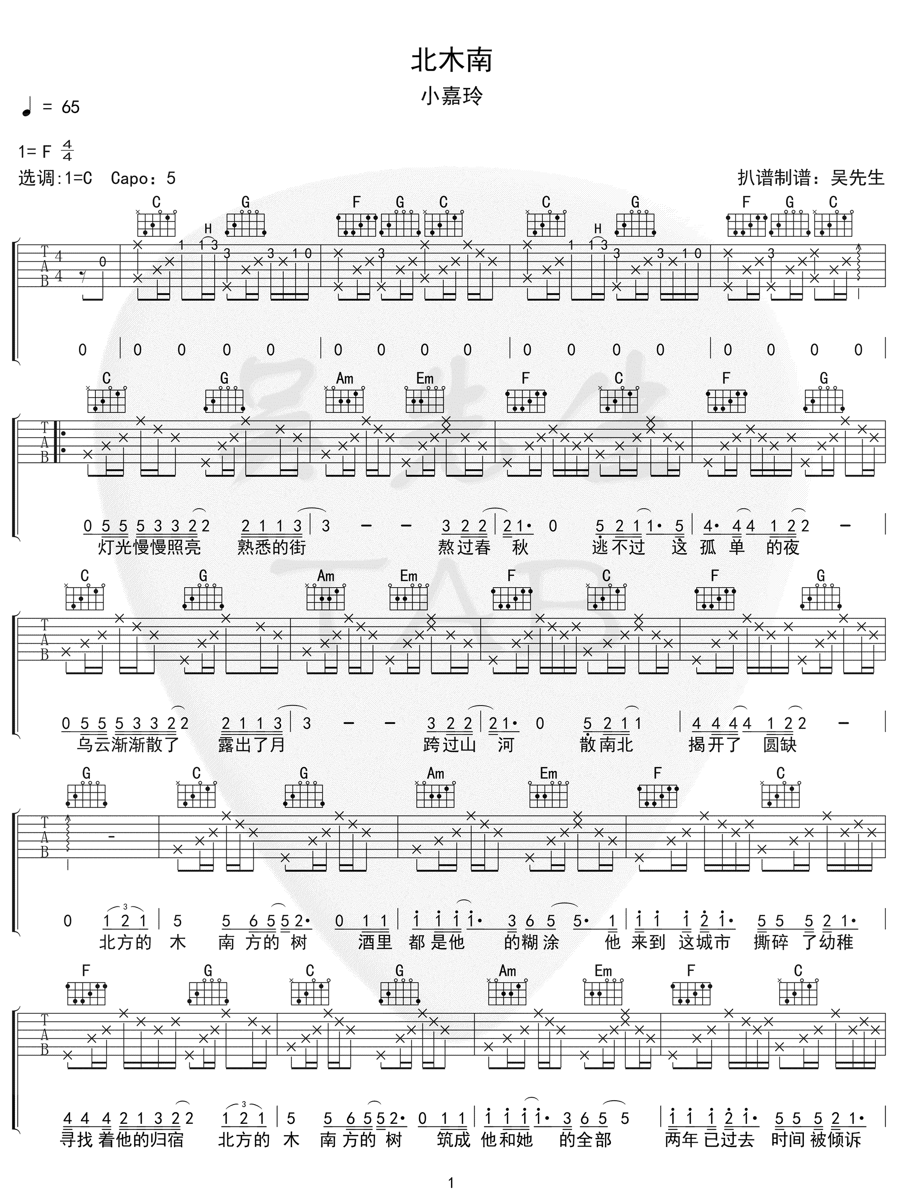 《北木南吉他谱》_小嘉玲_C调_吉他图片谱2张 图1