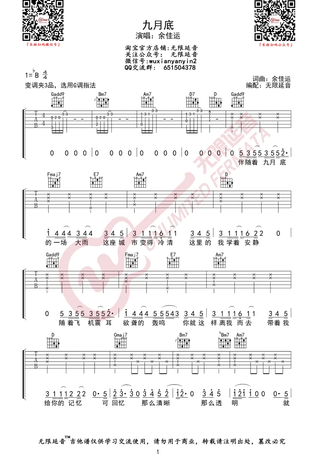 《九月底吉他谱》_余佳运_G调_吉他图片谱4张 图1