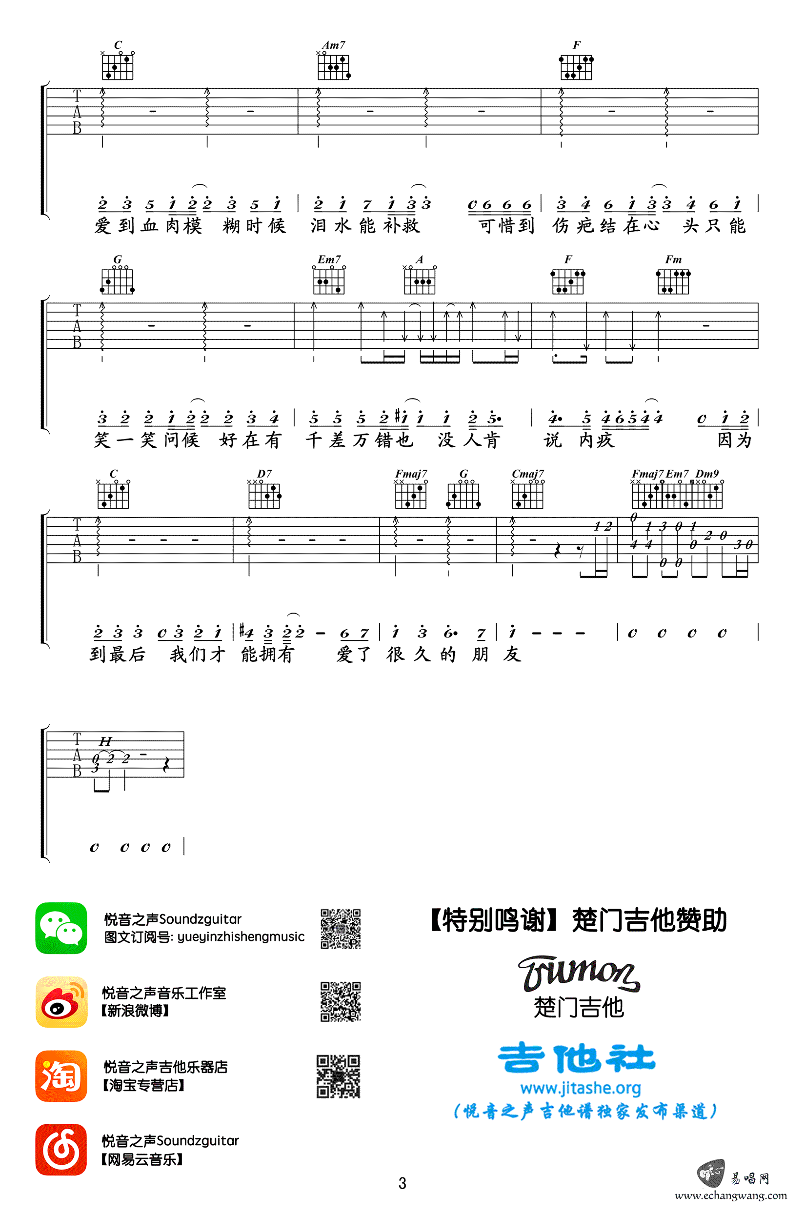 《爱了很久的朋友吉他谱》_田馥甄_C调_吉他图片谱3张 图3