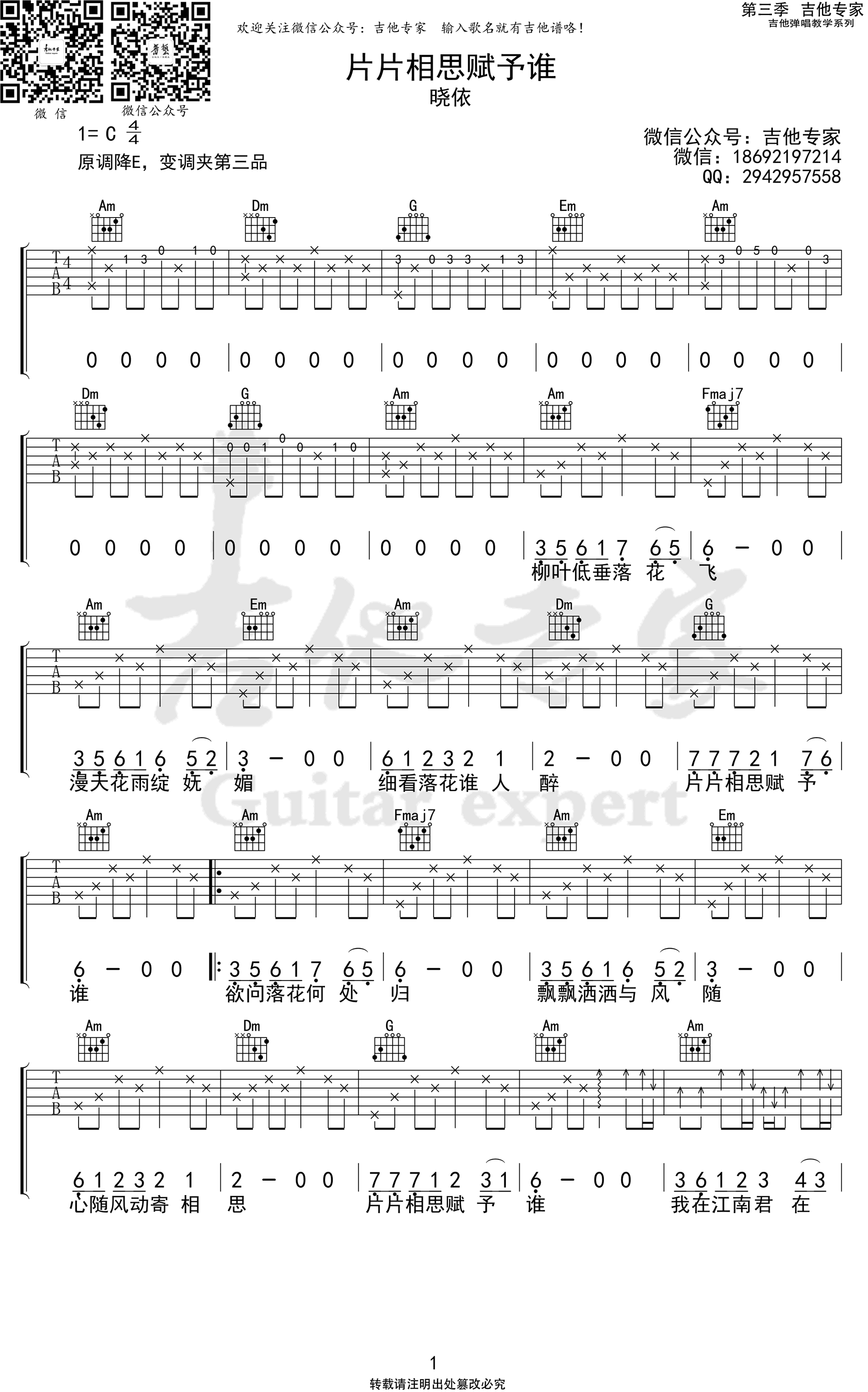 《片片相思赋予谁吉他谱》_晓依_C调_吉他图片谱2张 图1