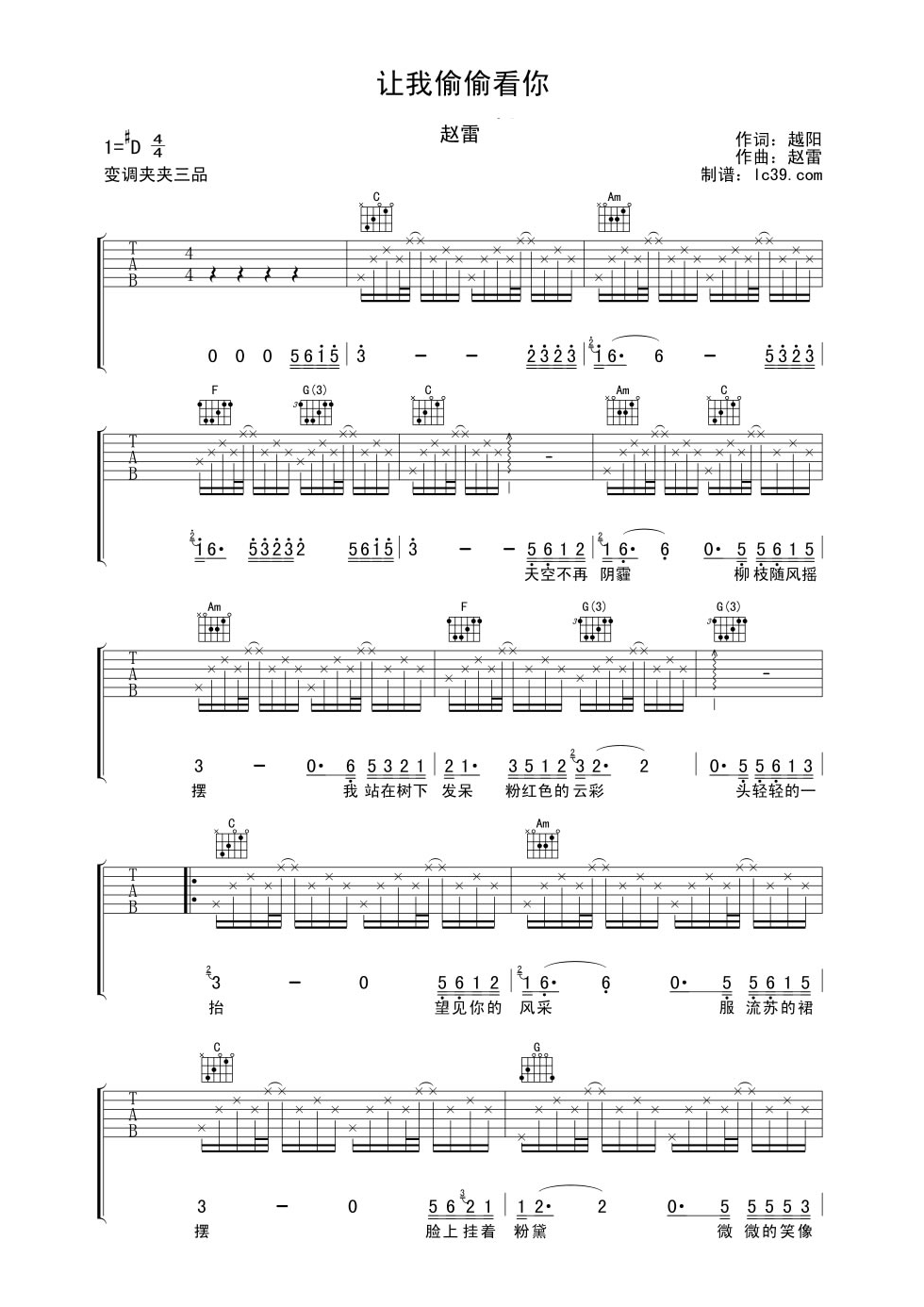 《让我偷偷看你吉他谱》_赵雷_C调_吉他图片谱3张 图1