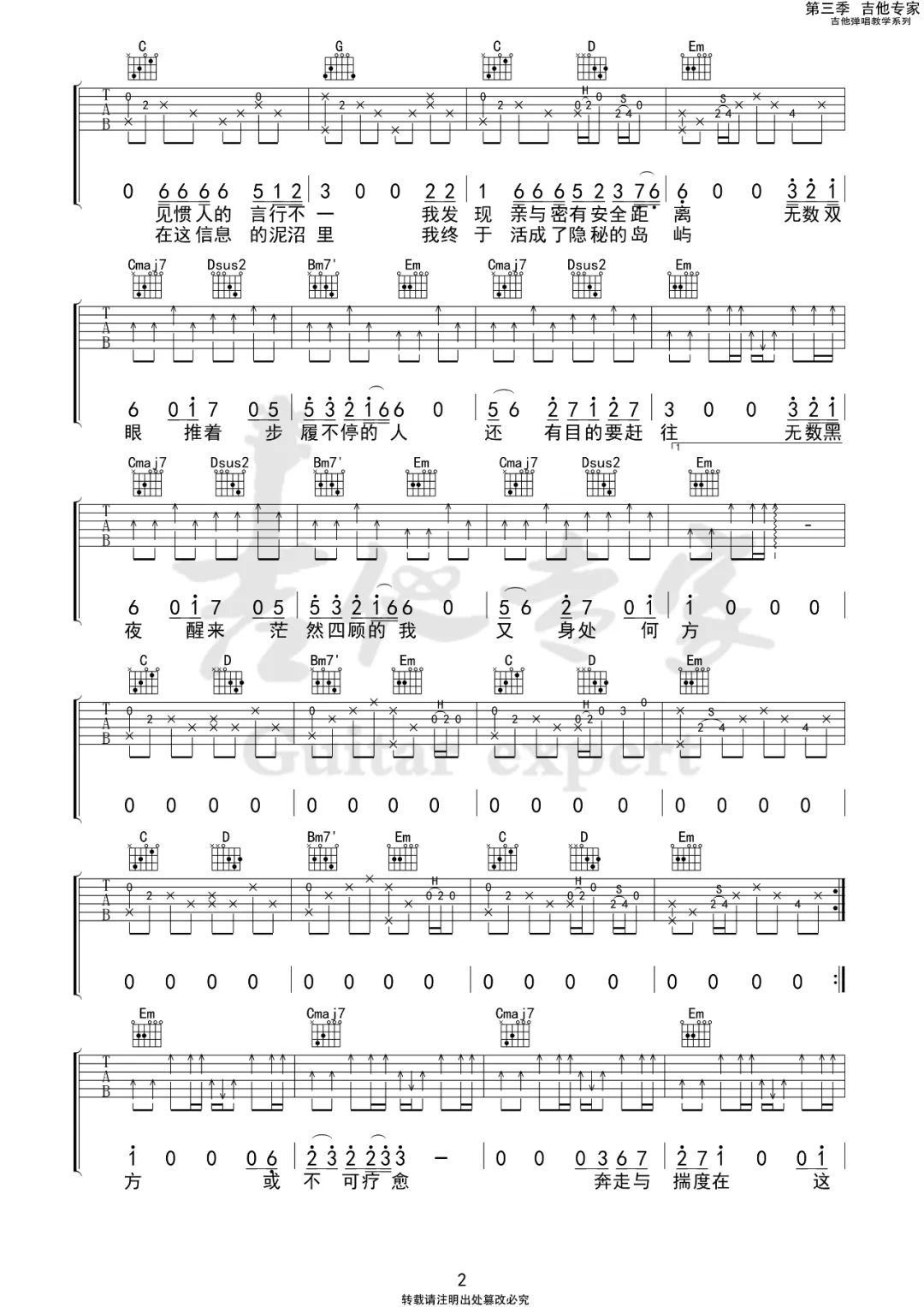 《步履不停吉他谱》_陈鸿宇_G调_吉他图片谱3张 图2