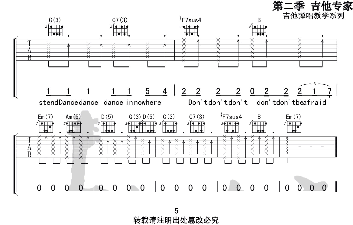 《男孩别哭吉他谱》_海龟先生_G调 图5