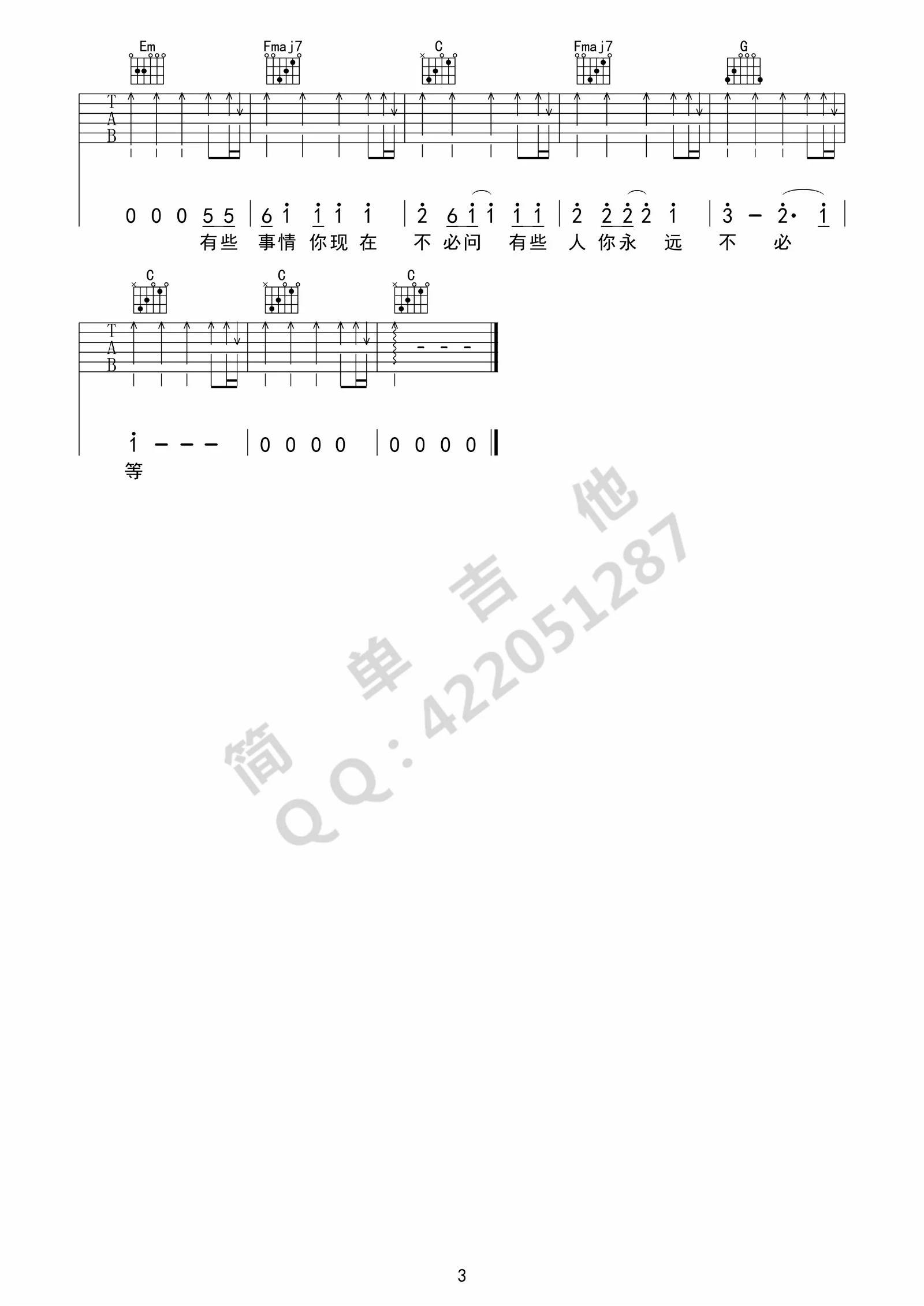 《梦醒时分吉他谱》_陈淑桦_C调_吉他图片谱3张 图3