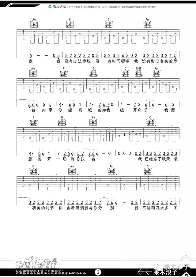 《不开的唇吉他谱》_赵雷_C调_吉他图片谱6张 图2