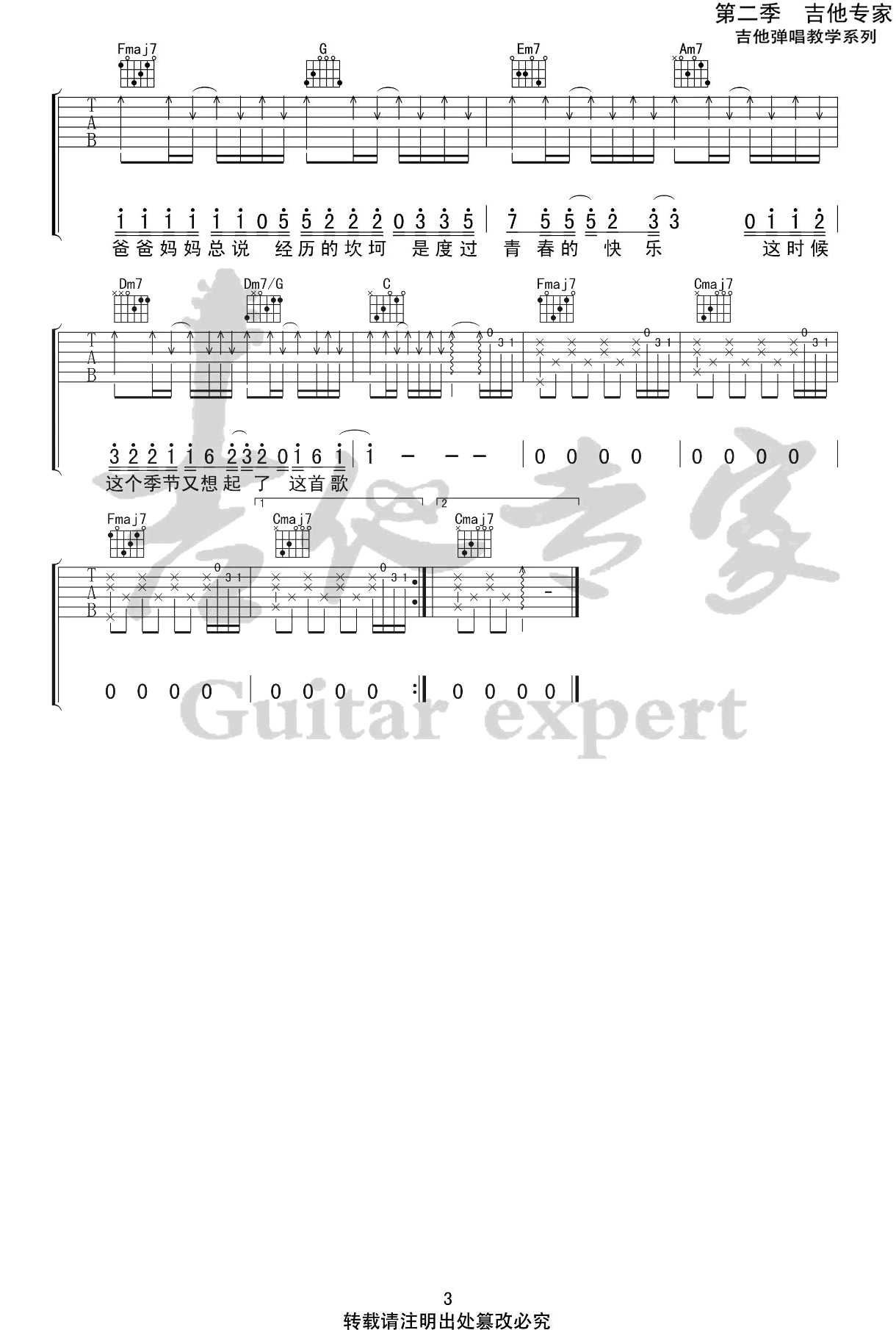 《爸爸妈妈吉他谱》_李荣浩_C调_吉他图片谱3张 图3