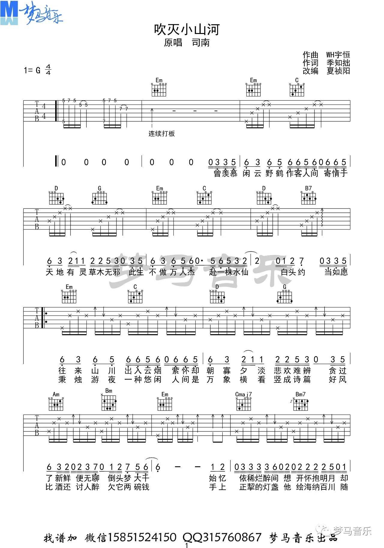 《吹灭小山河吉他谱》_司南_G调_吉他图片谱3张 图1