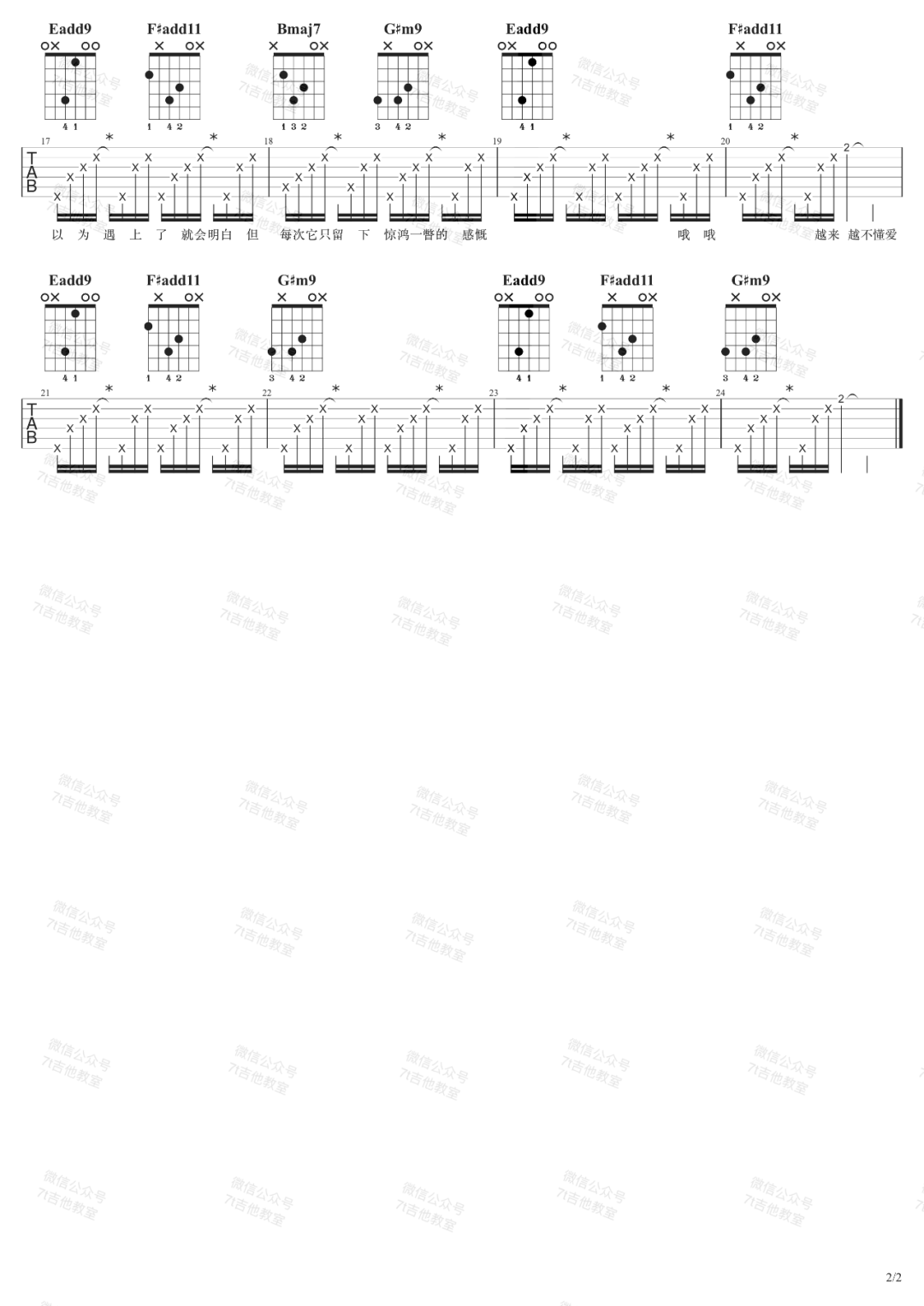 《越来越不懂吉他谱》_蔡健雅_B调_吉他图片谱2张 图2