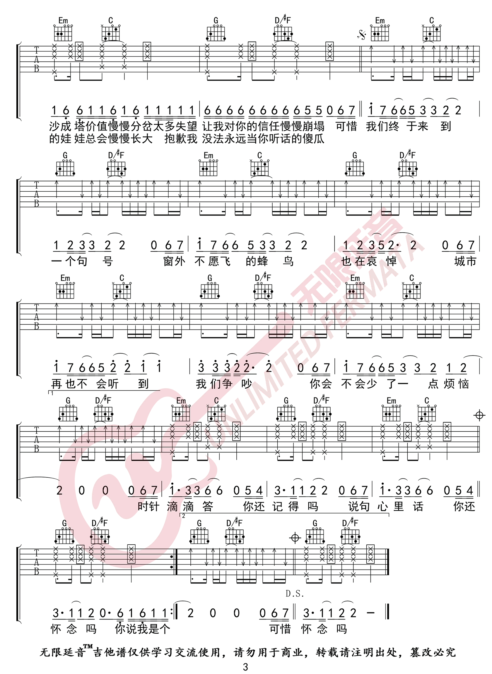 《句号吉他谱》_邓紫棋_G调_吉他图片谱3张 图3