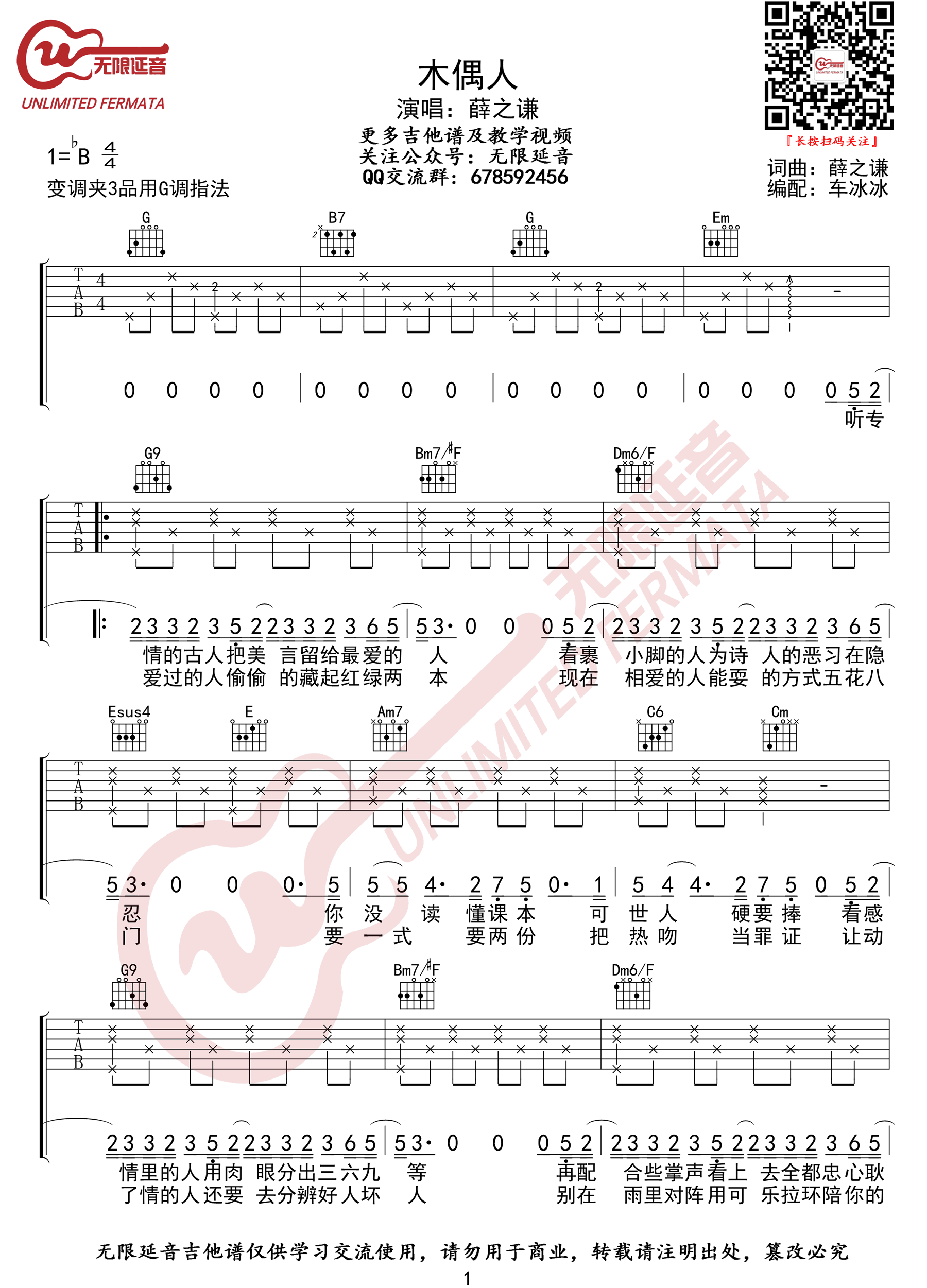 薛之谦木偶人简谱数字图片