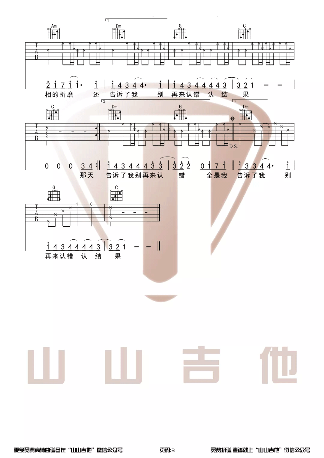 《认错吉他谱》_许嵩_C调_吉他图片谱3张 图3