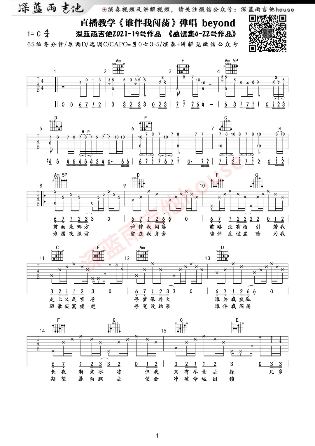 《谁伴我闯荡吉他谱》_Beyond_C调_吉他图片谱3张 图3