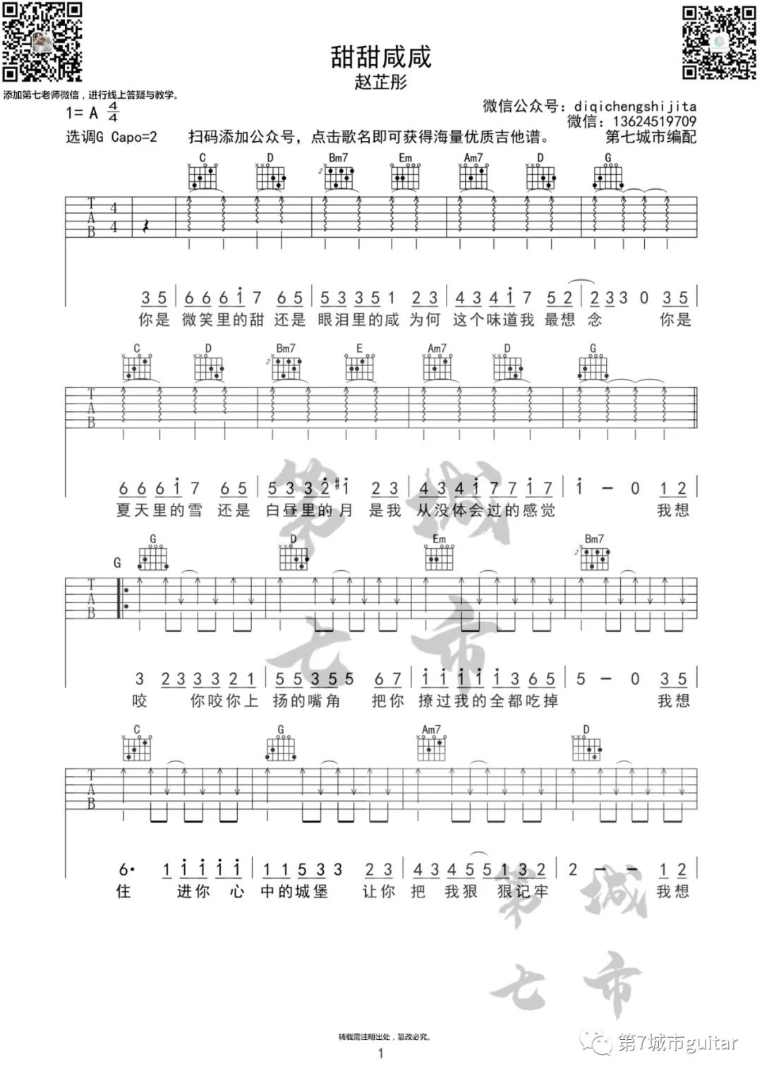 《甜甜咸咸吉他谱》_赵芷彤_G调_吉他图片谱3张 图1