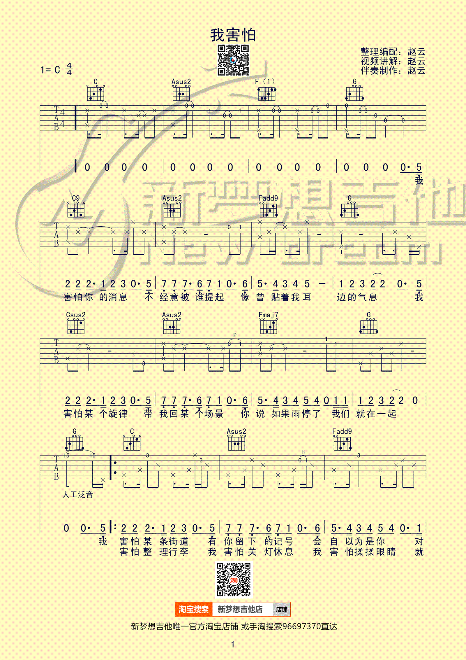 《我害怕吉他谱》_薛之谦_C调_吉他图片谱3张 图1