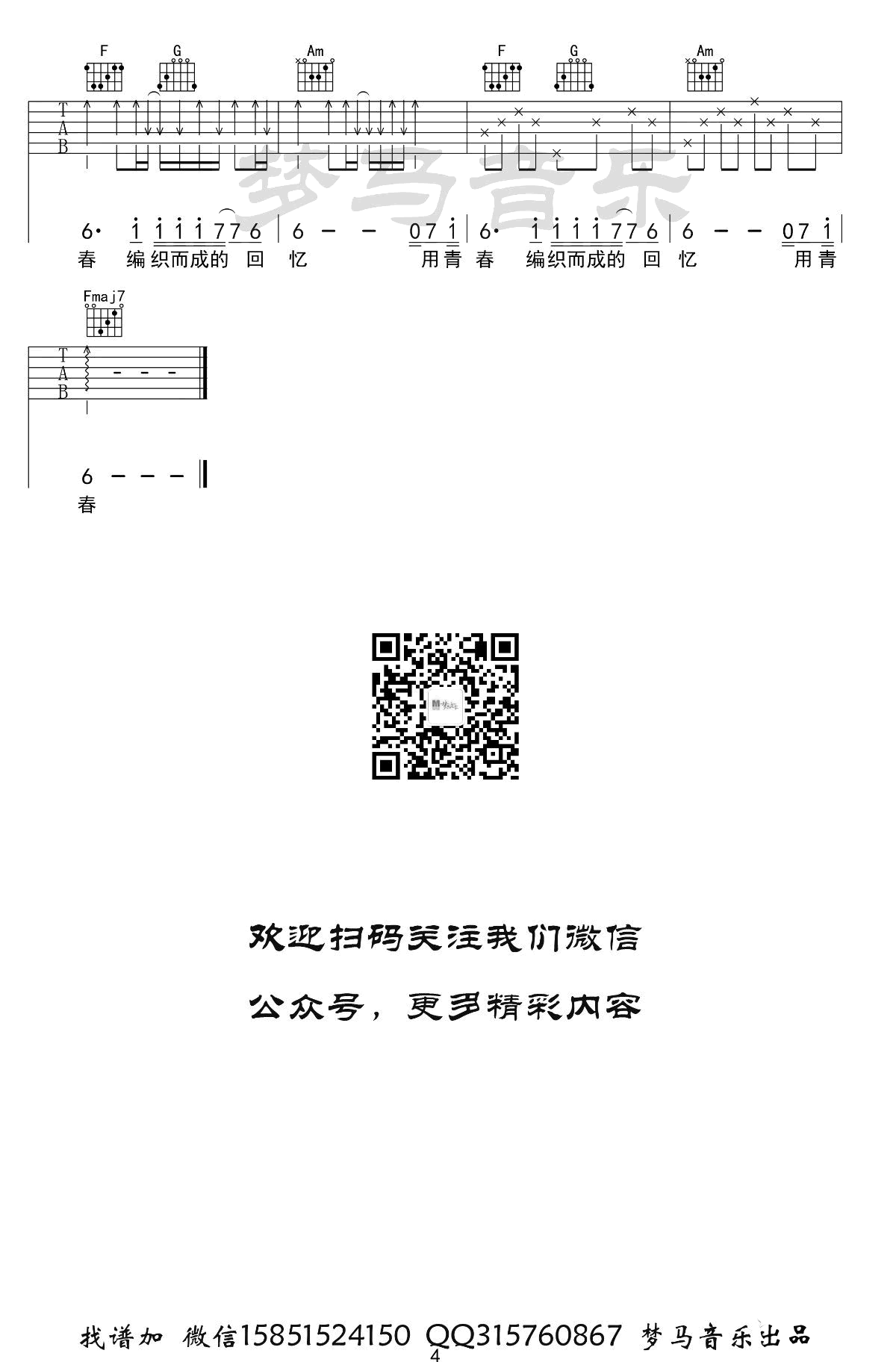 《玫瑰吉他谱》_贰佰_C调_吉他图片谱4张 图4