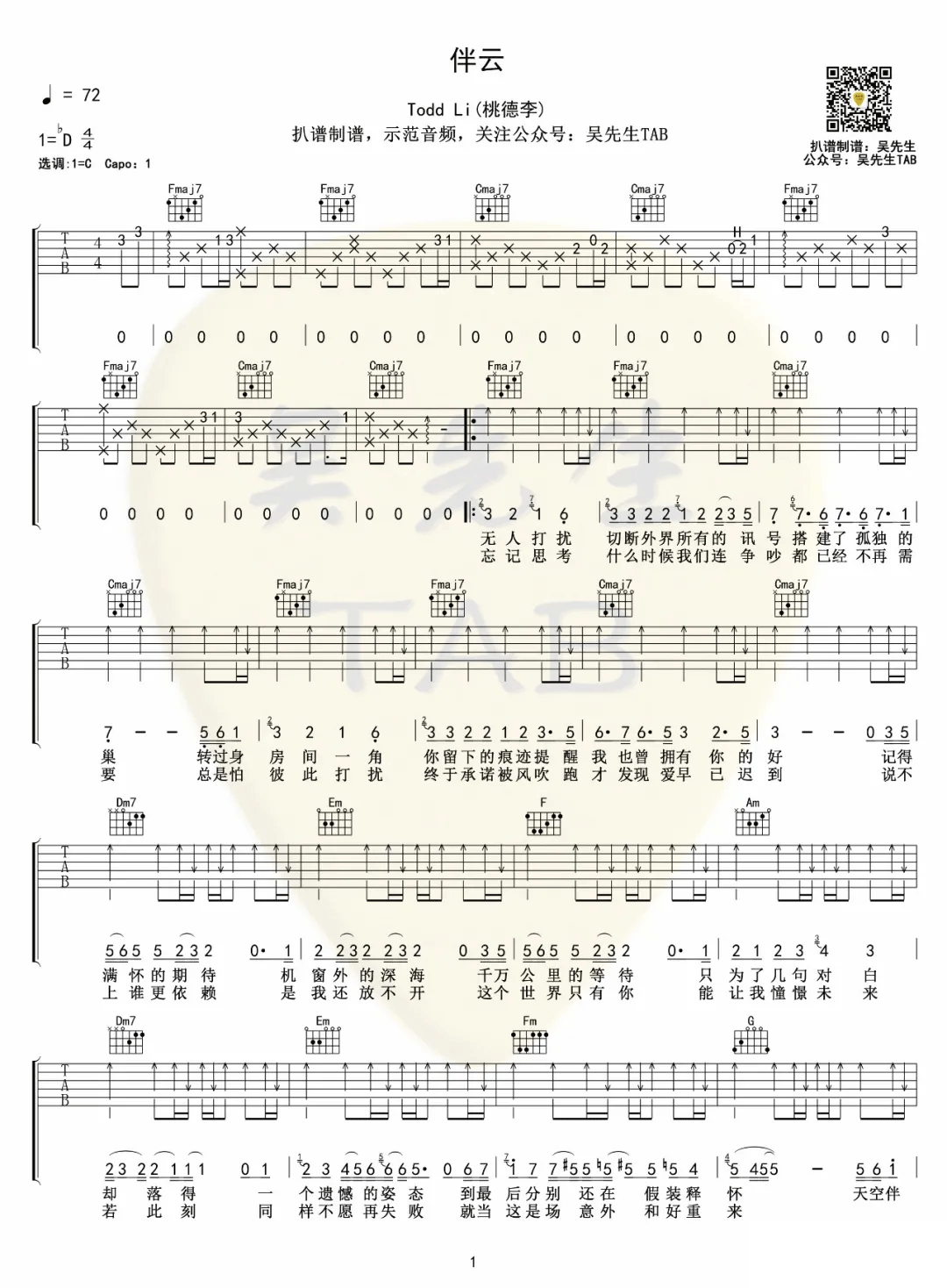 《伴云吉他谱》_Todd Li_C调_吉他图片谱2张 图1