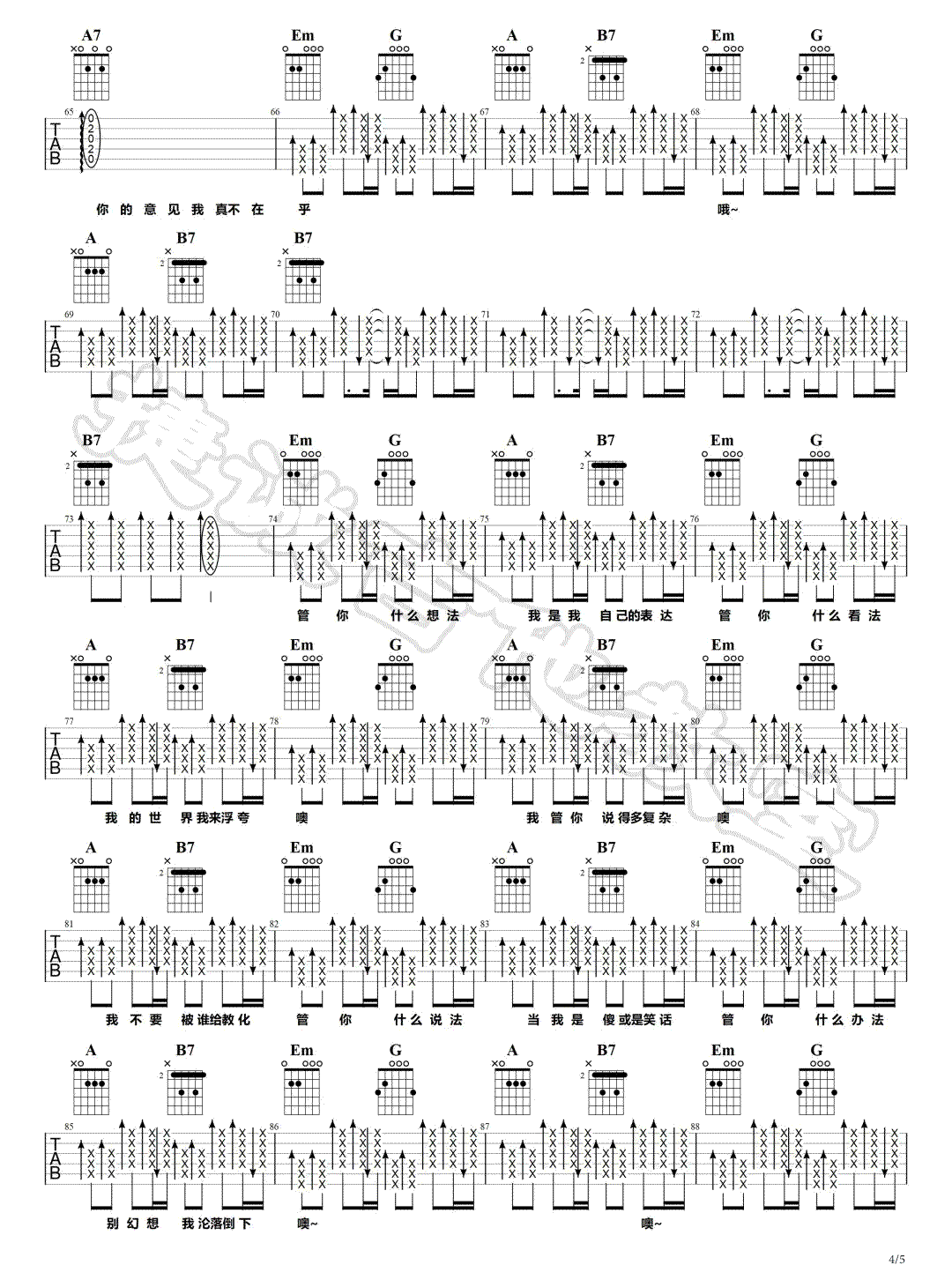 《我管你吉他谱》_华晨宇_G调_吉他图片谱5张 图4