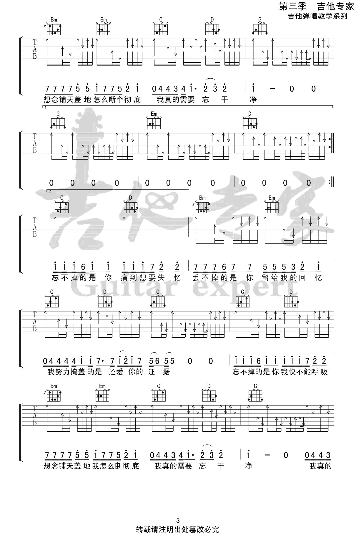 《忘不了的是你吉他谱》_刘大壮_G调_吉他图片谱4张 图3