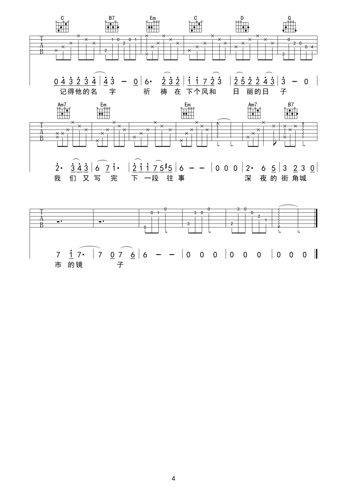 《深夜一角吉他谱》_毛不易_G调_吉他图片谱4张 图4