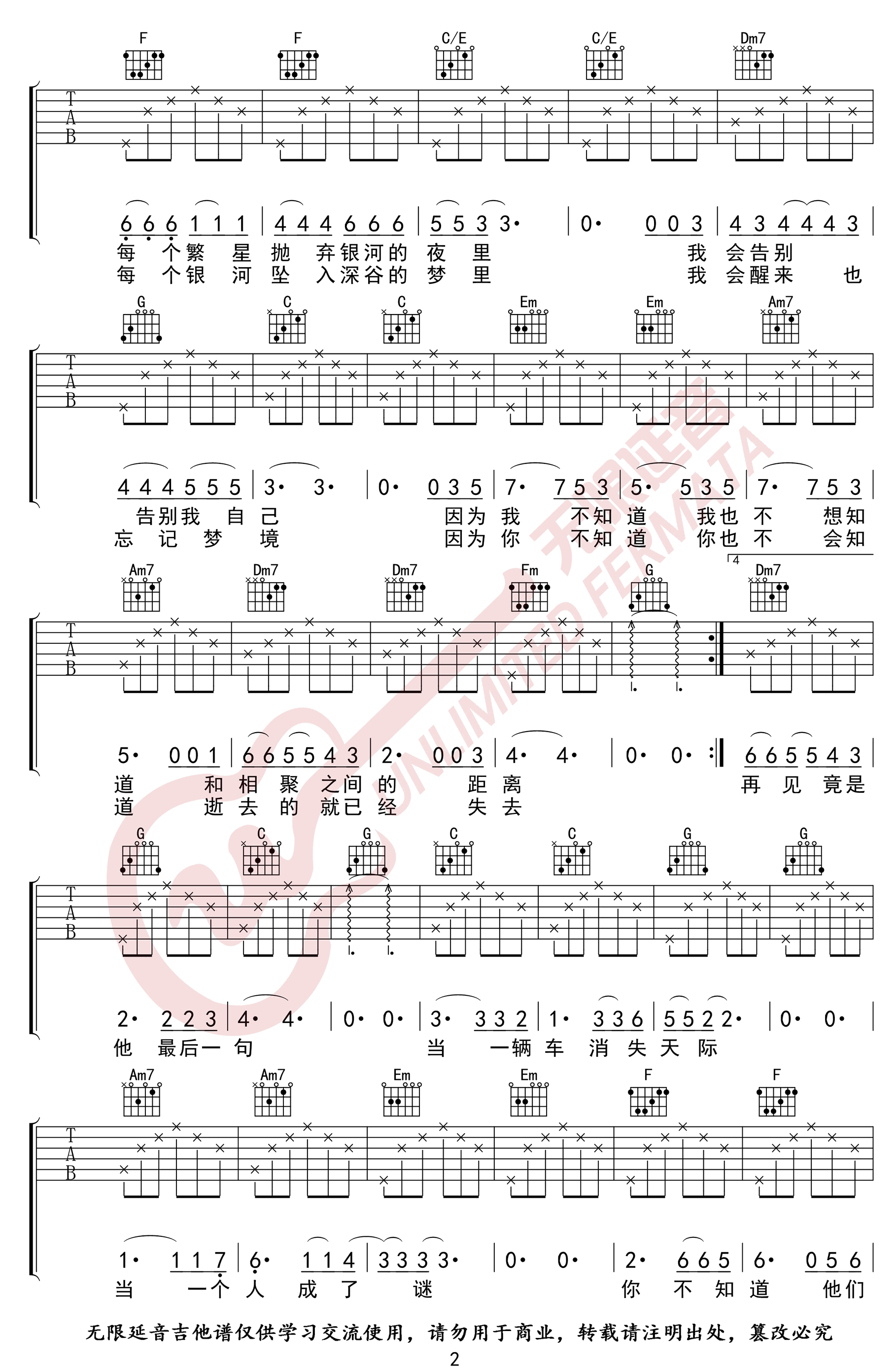 《后会无期吉他谱》_邓紫棋_C调_吉他图片谱3张 图2