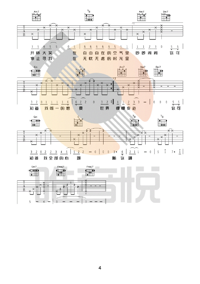 《一次就好吉他谱》_杨宗纬_D调_吉他图片谱4张 图4