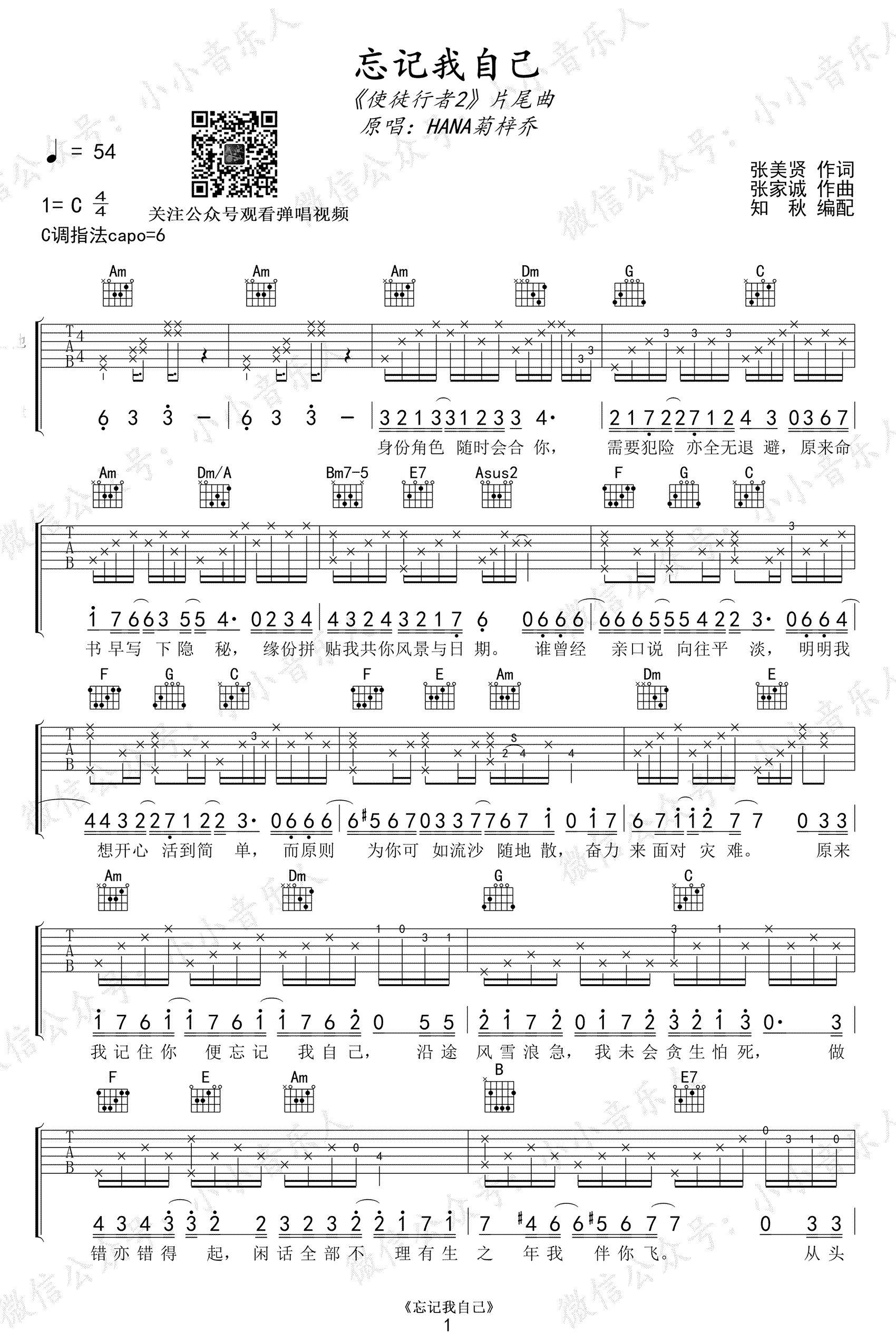 《忘记我自己吉他谱》_菊梓乔_C调_吉他图片谱3张 图1