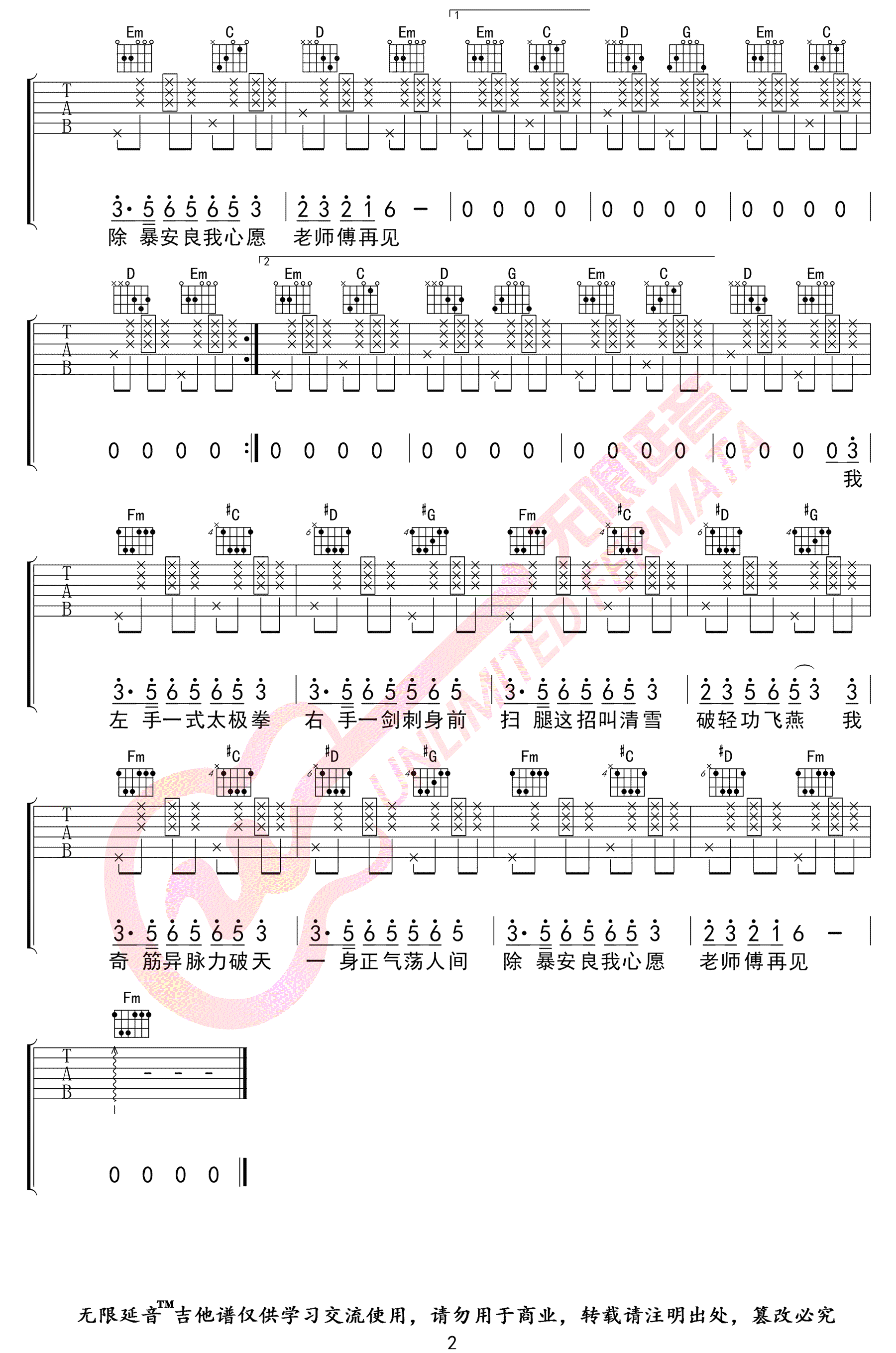 下山歌词完整版图片