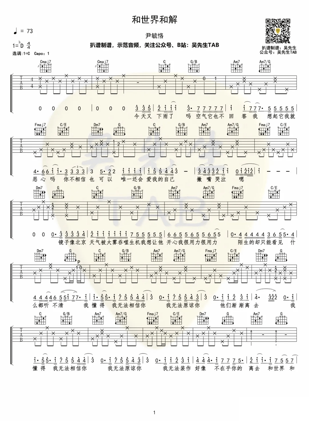 《和世界和解吉他谱》_尹毓恪_C调_吉他图片谱2张 图1