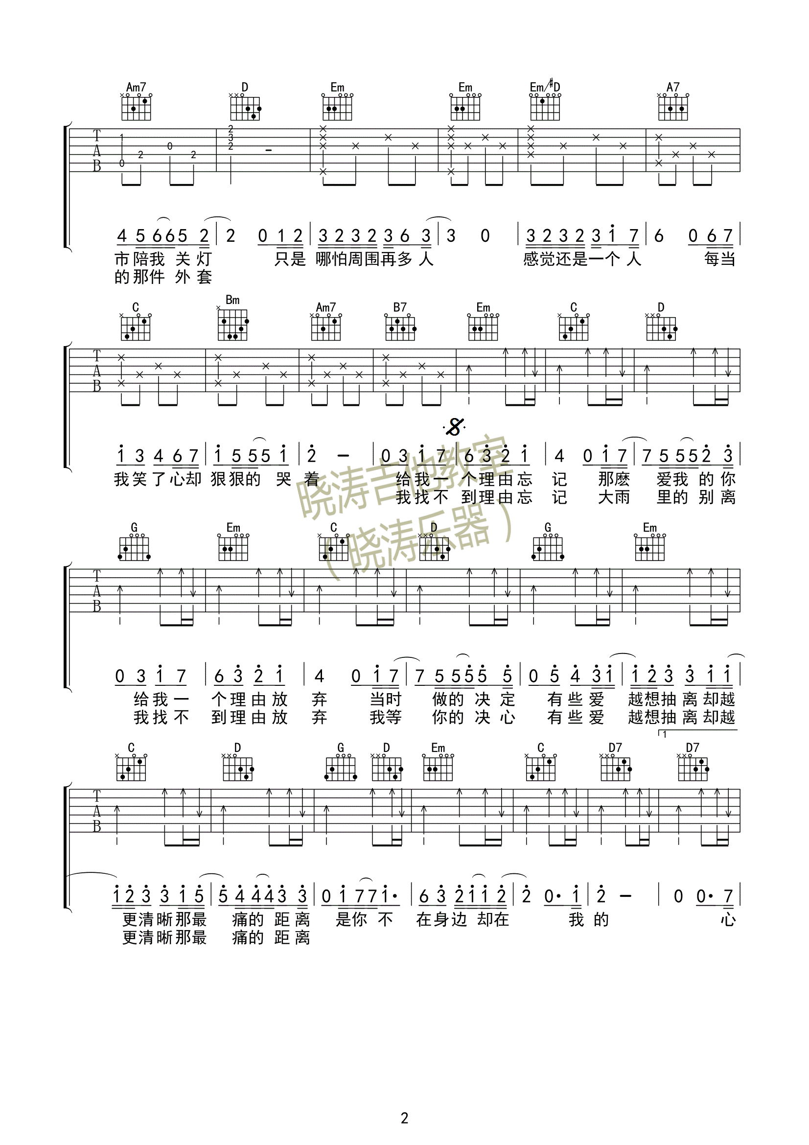 《给我一个理由忘记吉他谱》_黄丽玲_G调_吉他图片谱3张 图2