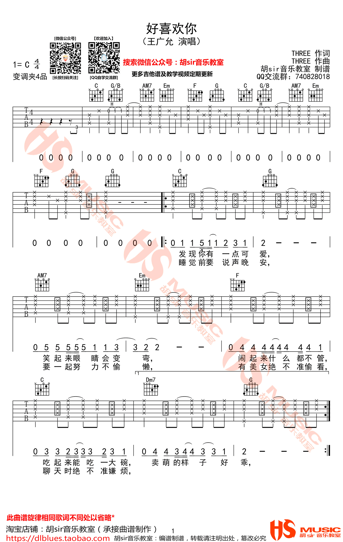 《好喜欢你吉他谱》_王广允_C调_吉他图片谱2张 图1