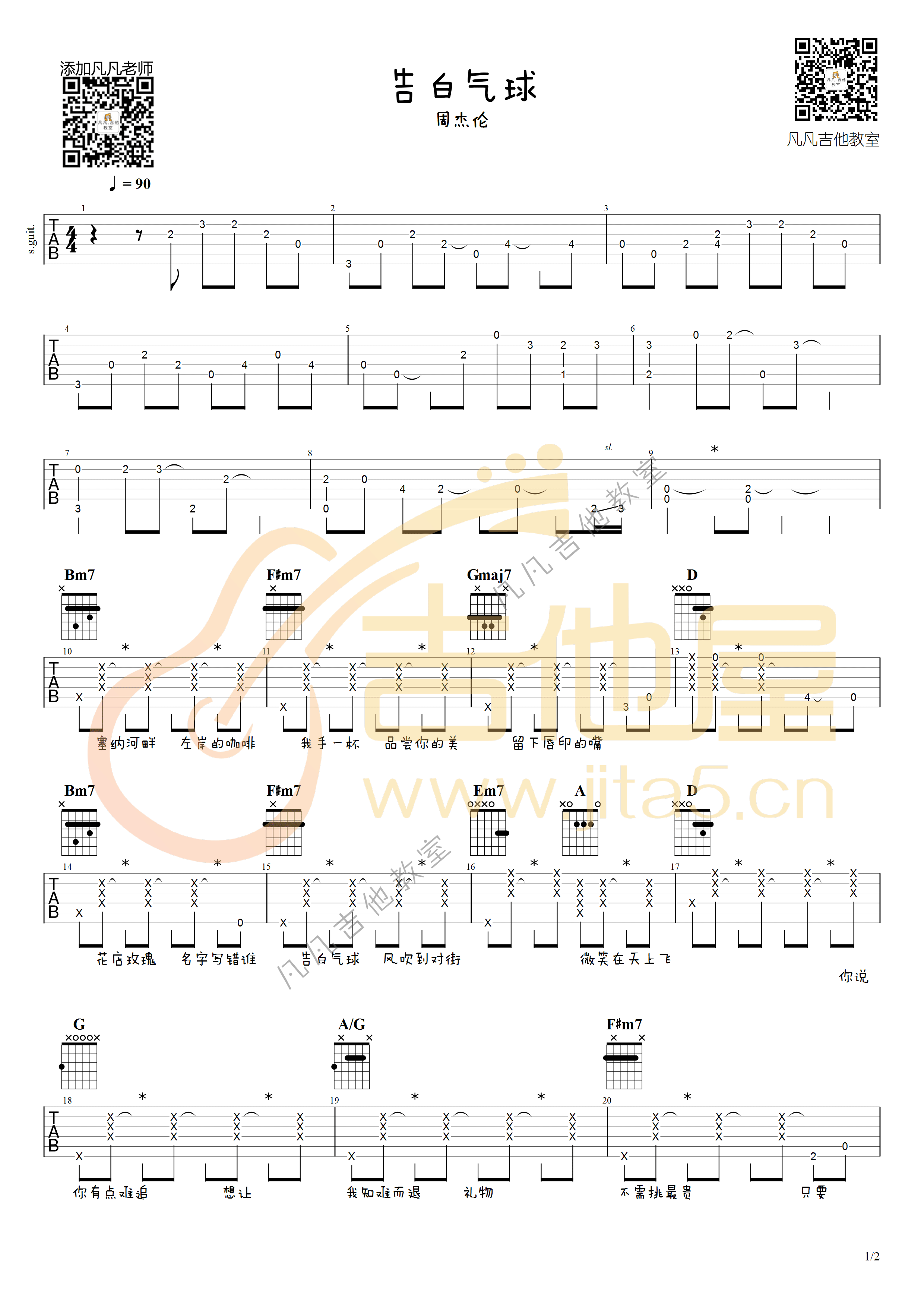《告白气球吉他谱》_周杰伦_D调_吉他图片谱2张 图1