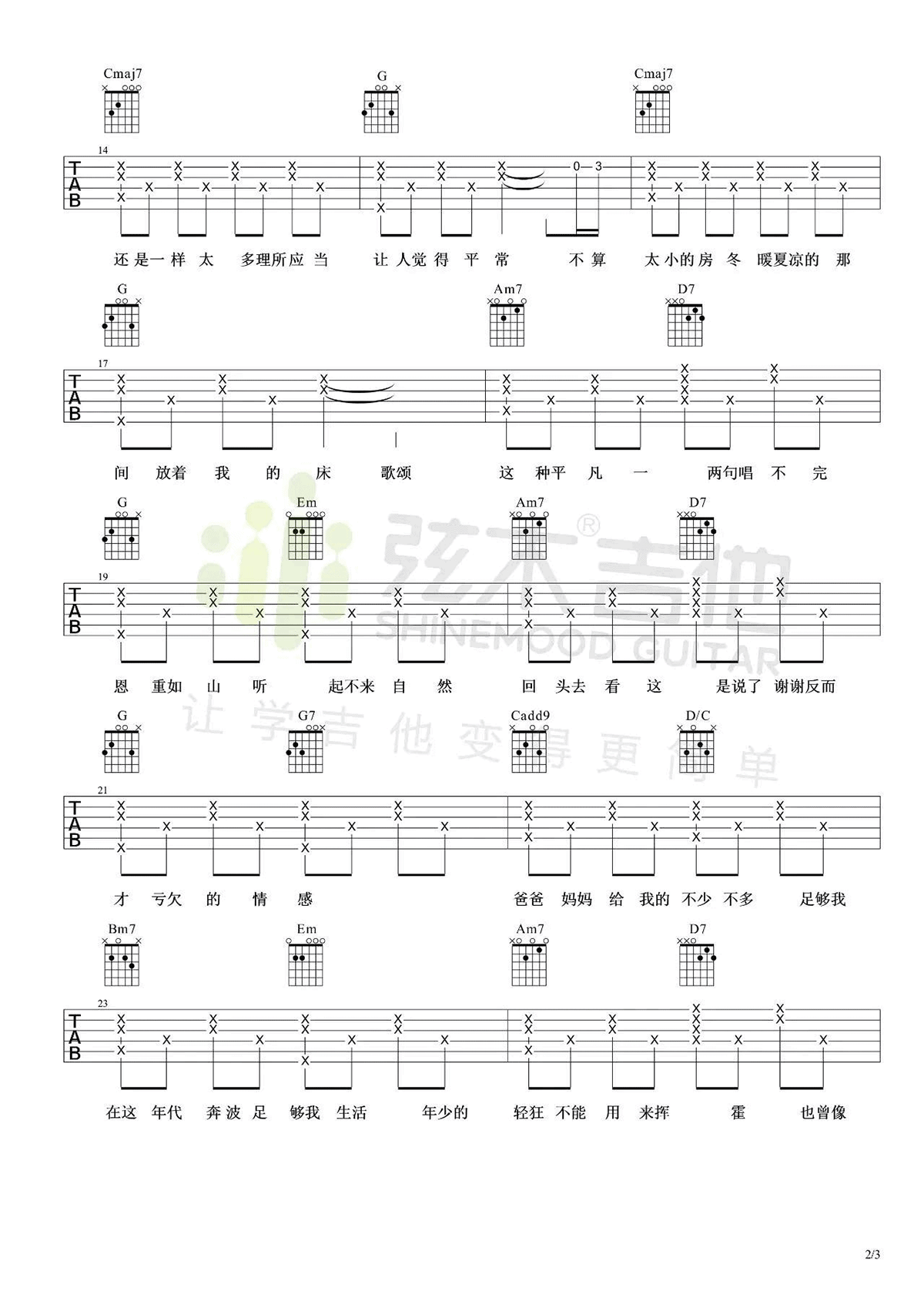 《爸爸妈妈吉他谱》_李荣浩_G调_吉他图片谱3张 图2