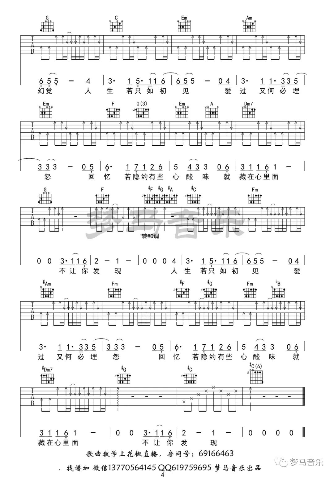 《只如初见吉他谱》_子硕_C调_吉他图片谱4张 图4