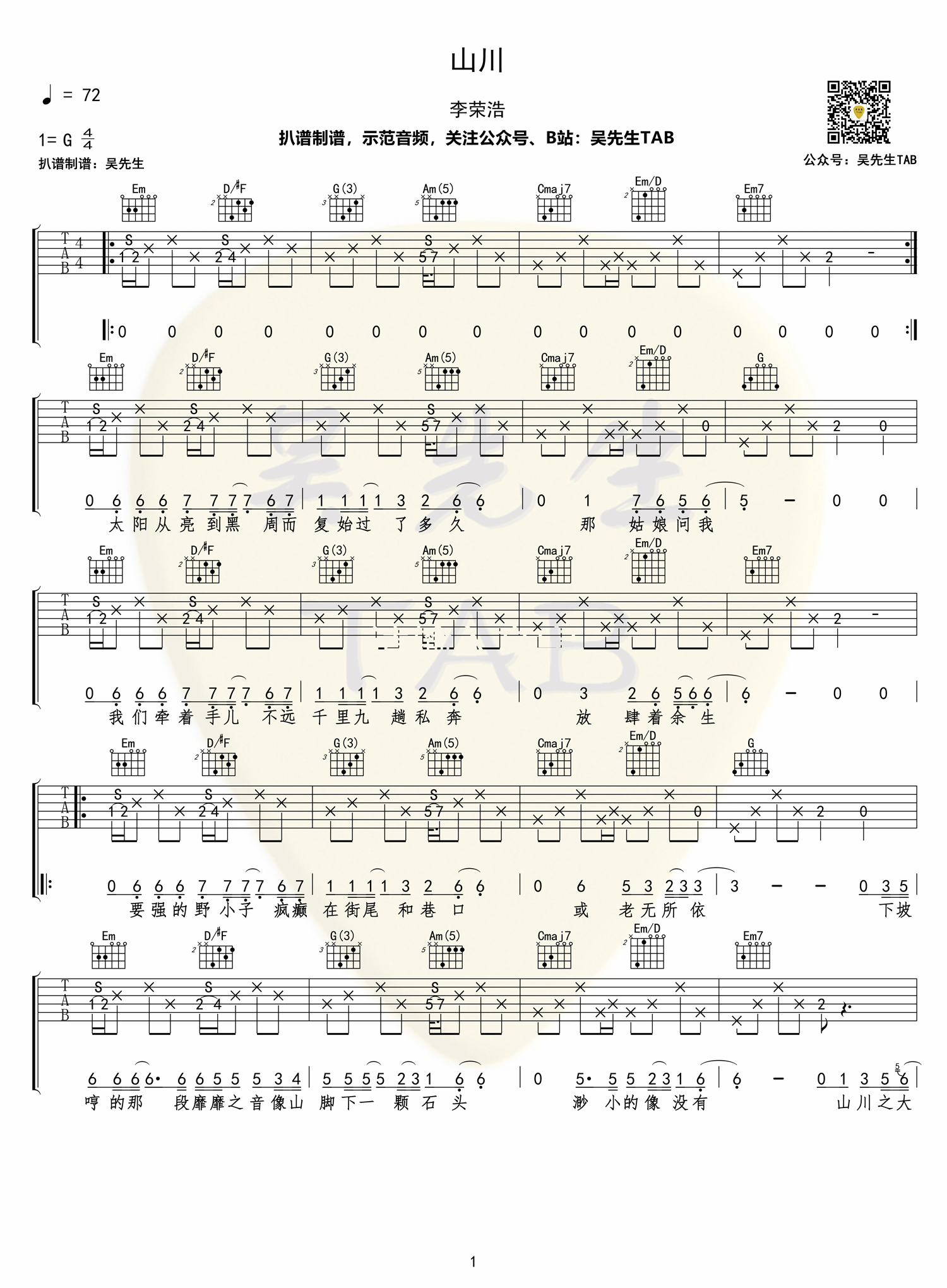 《山川吉他谱》_李荣浩_G调_吉他图片谱3张 图3