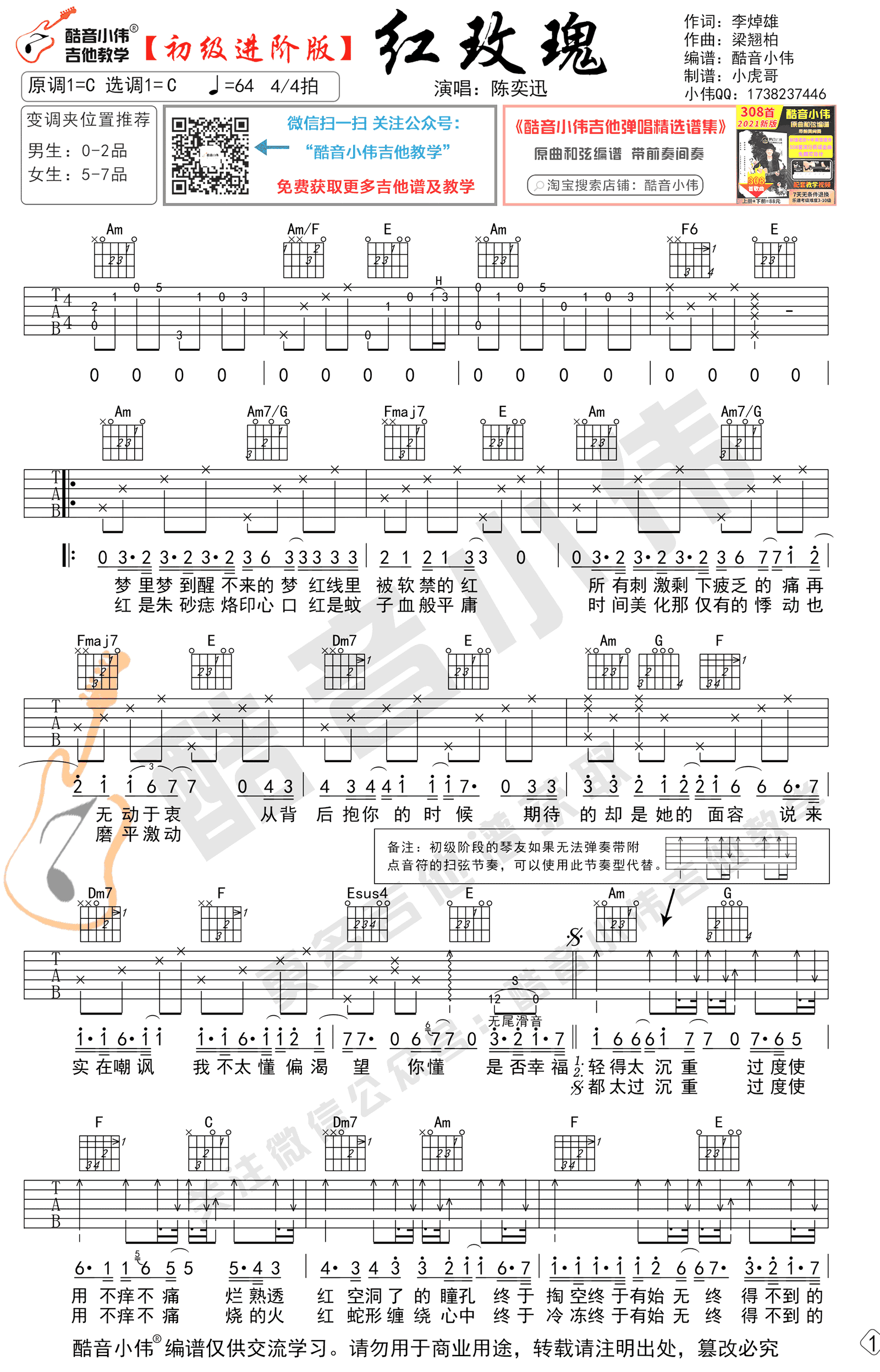 《红玫瑰吉他谱》_陈奕迅_C调_吉他图片谱2张 图1