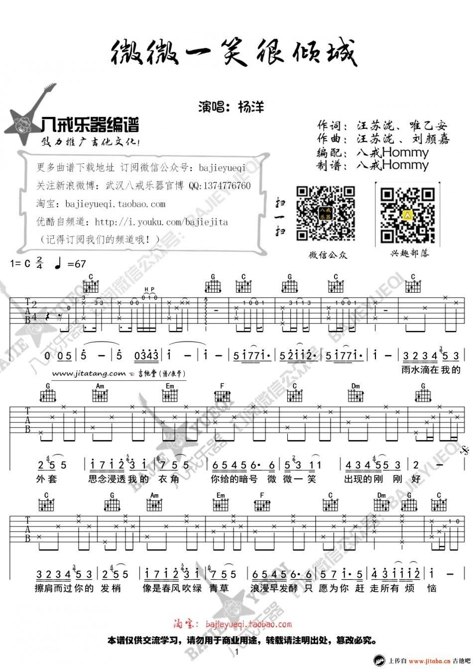 《微微一笑很倾城吉他谱》_杨洋_C调_吉他图片谱3张 图1